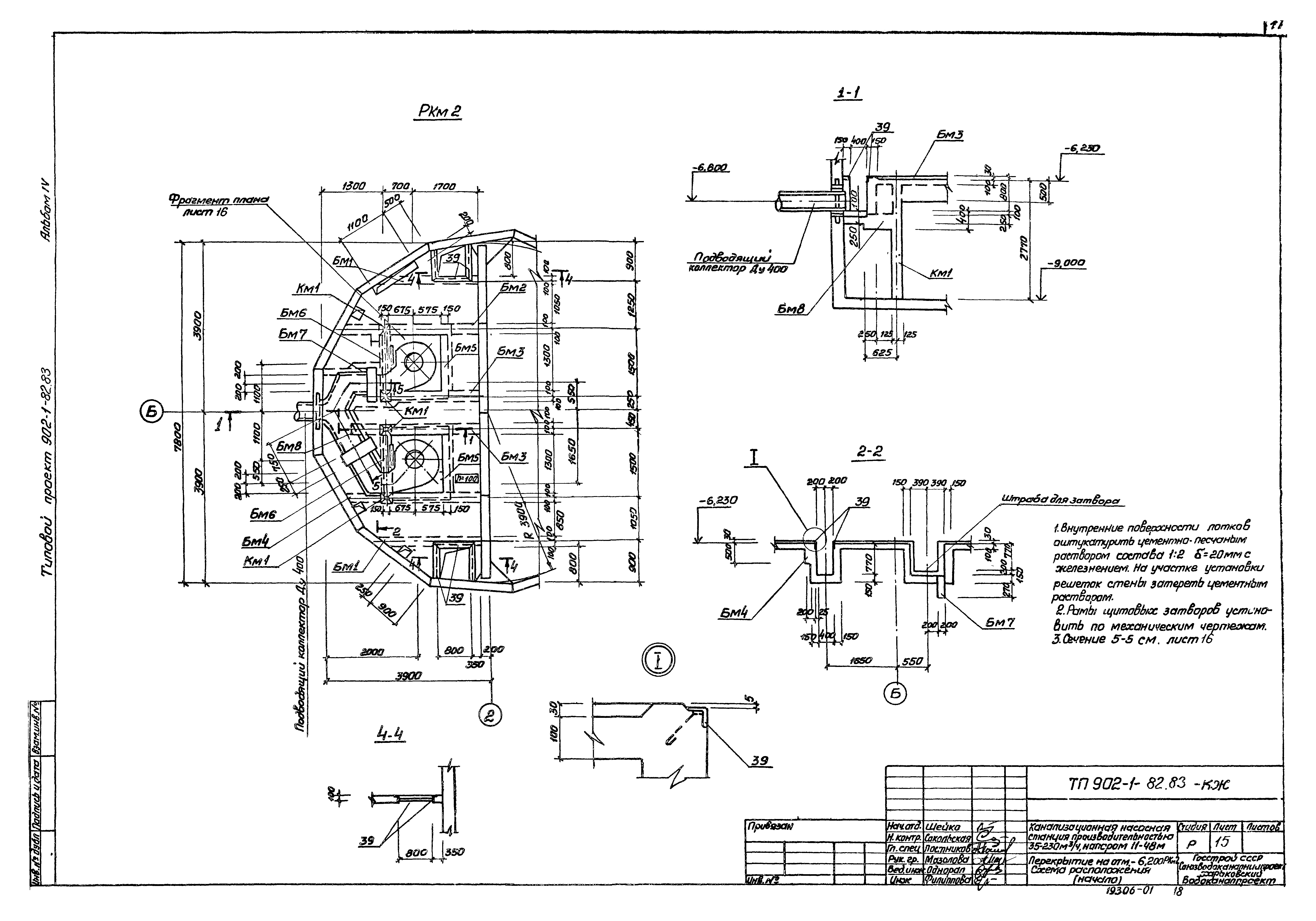 Типовой проект 902-1-82.83