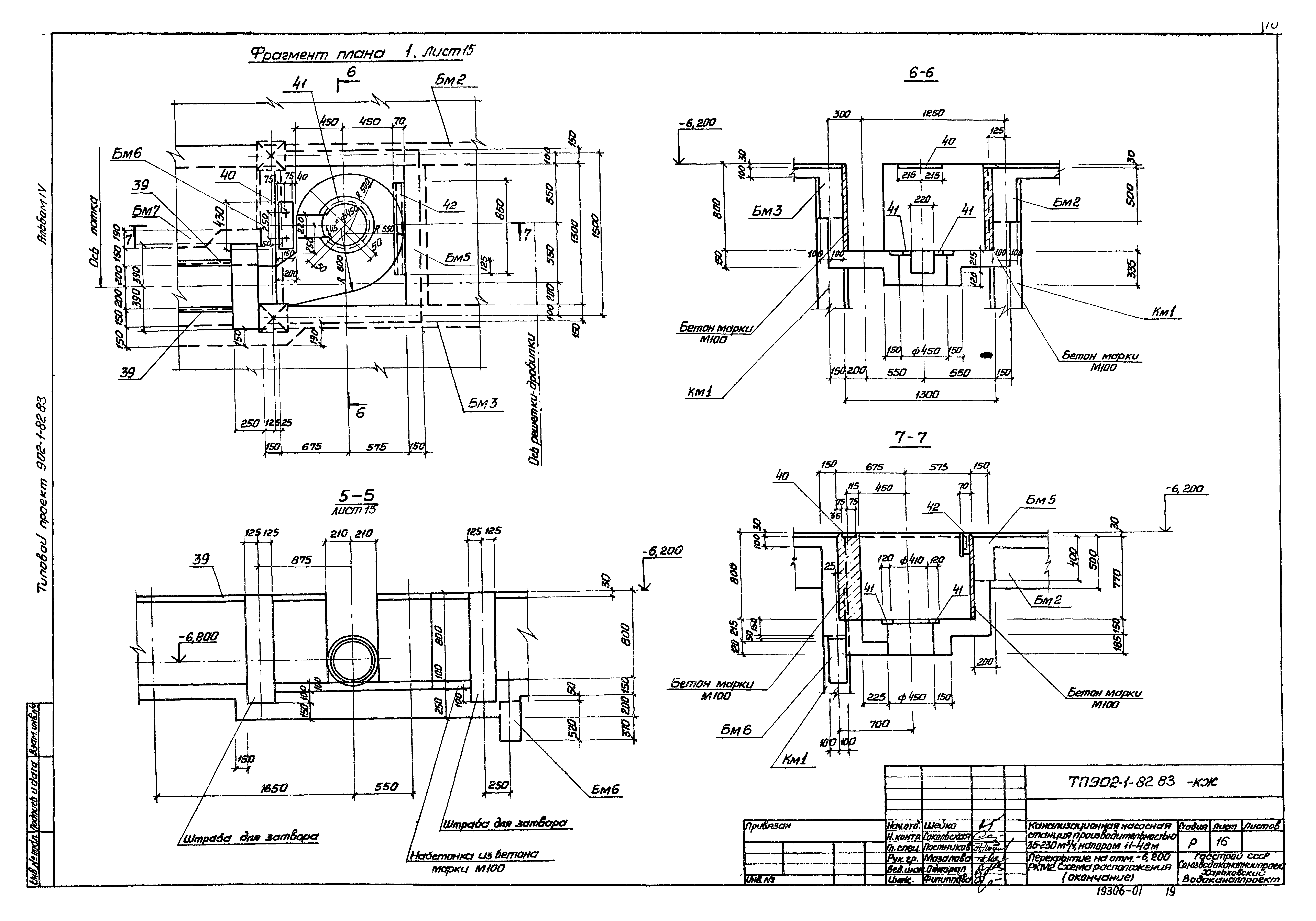 Типовой проект 902-1-82.83