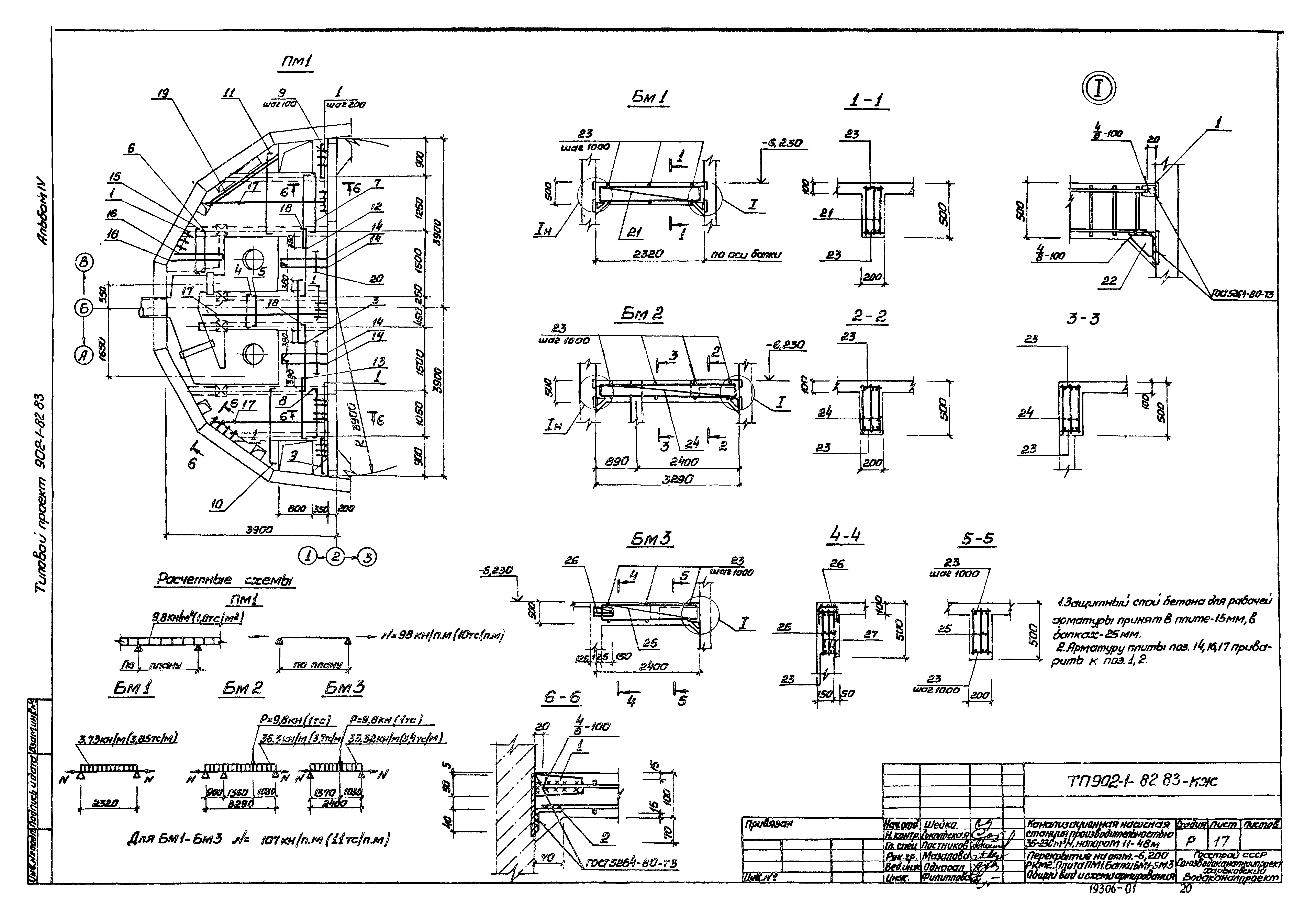 Типовой проект 902-1-82.83