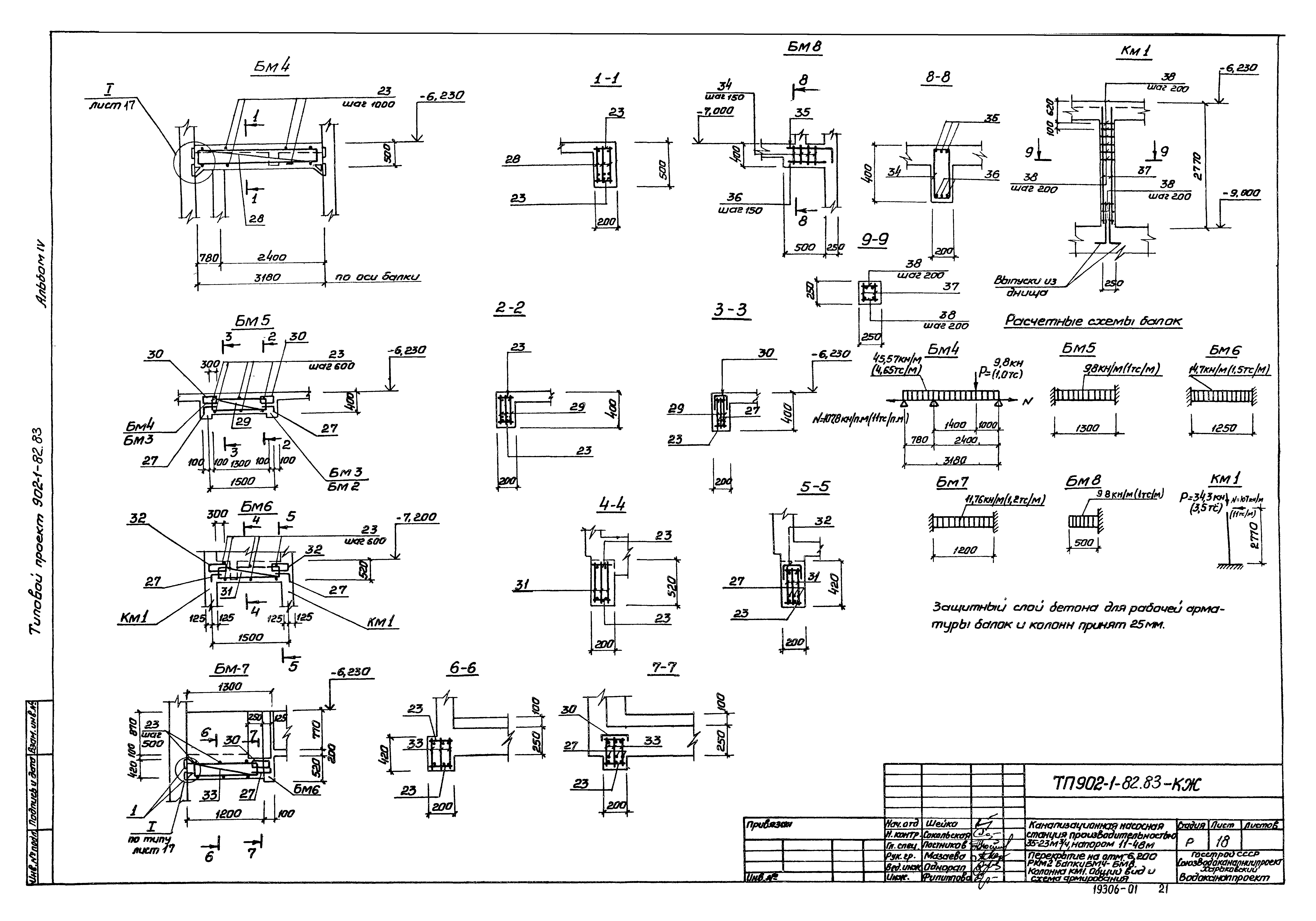 Типовой проект 902-1-82.83