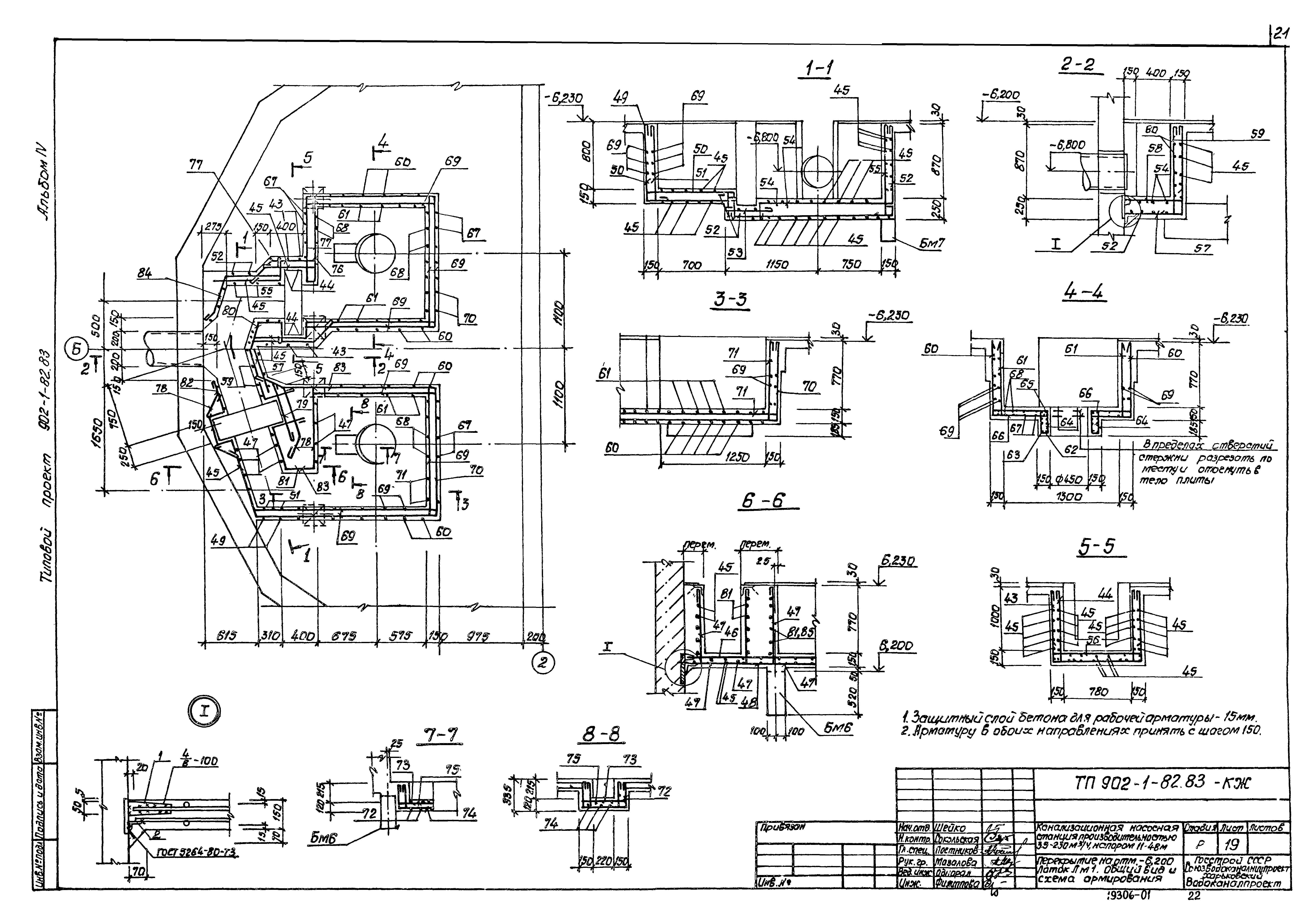 Типовой проект 902-1-82.83