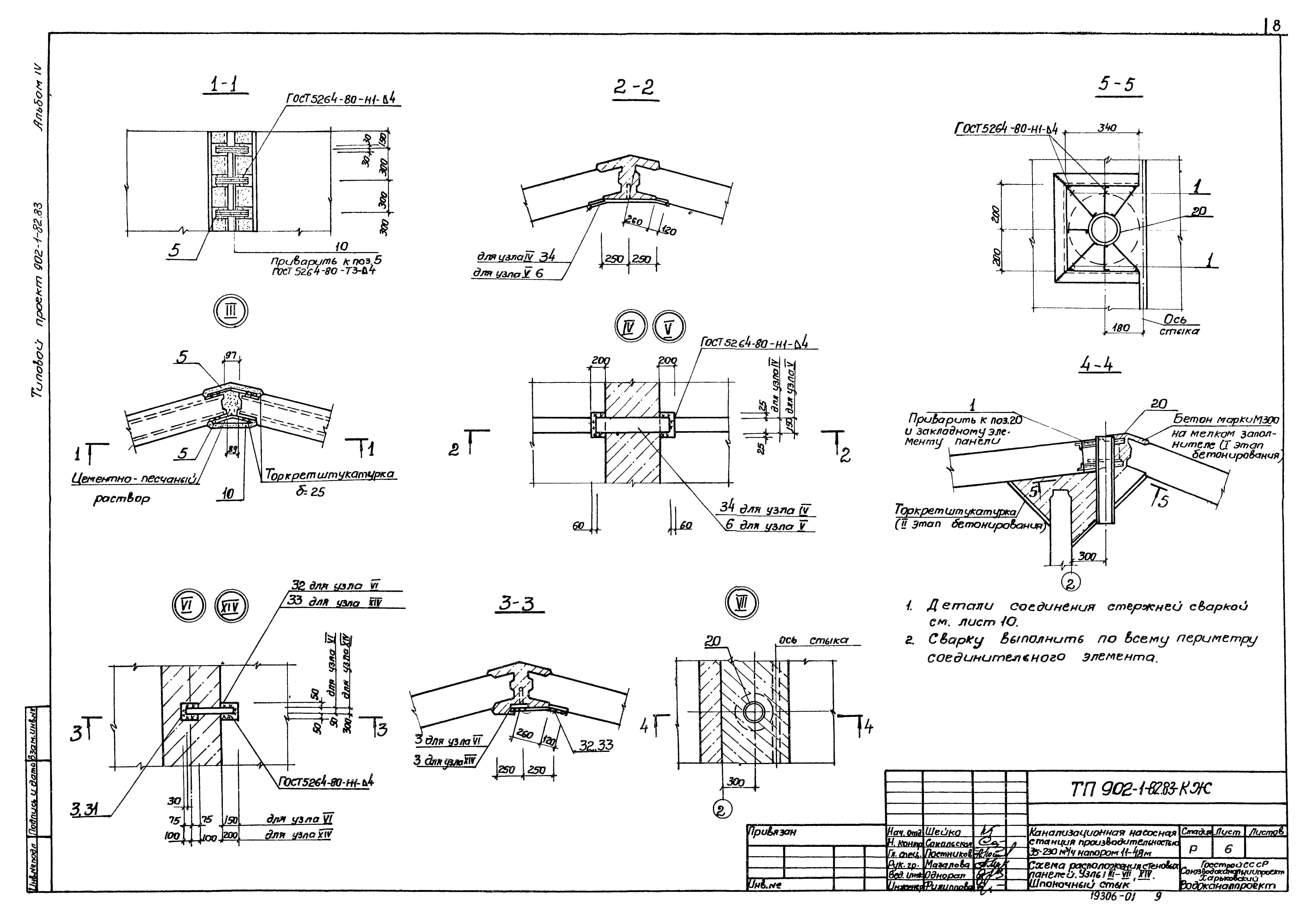 Типовой проект 902-1-82.83