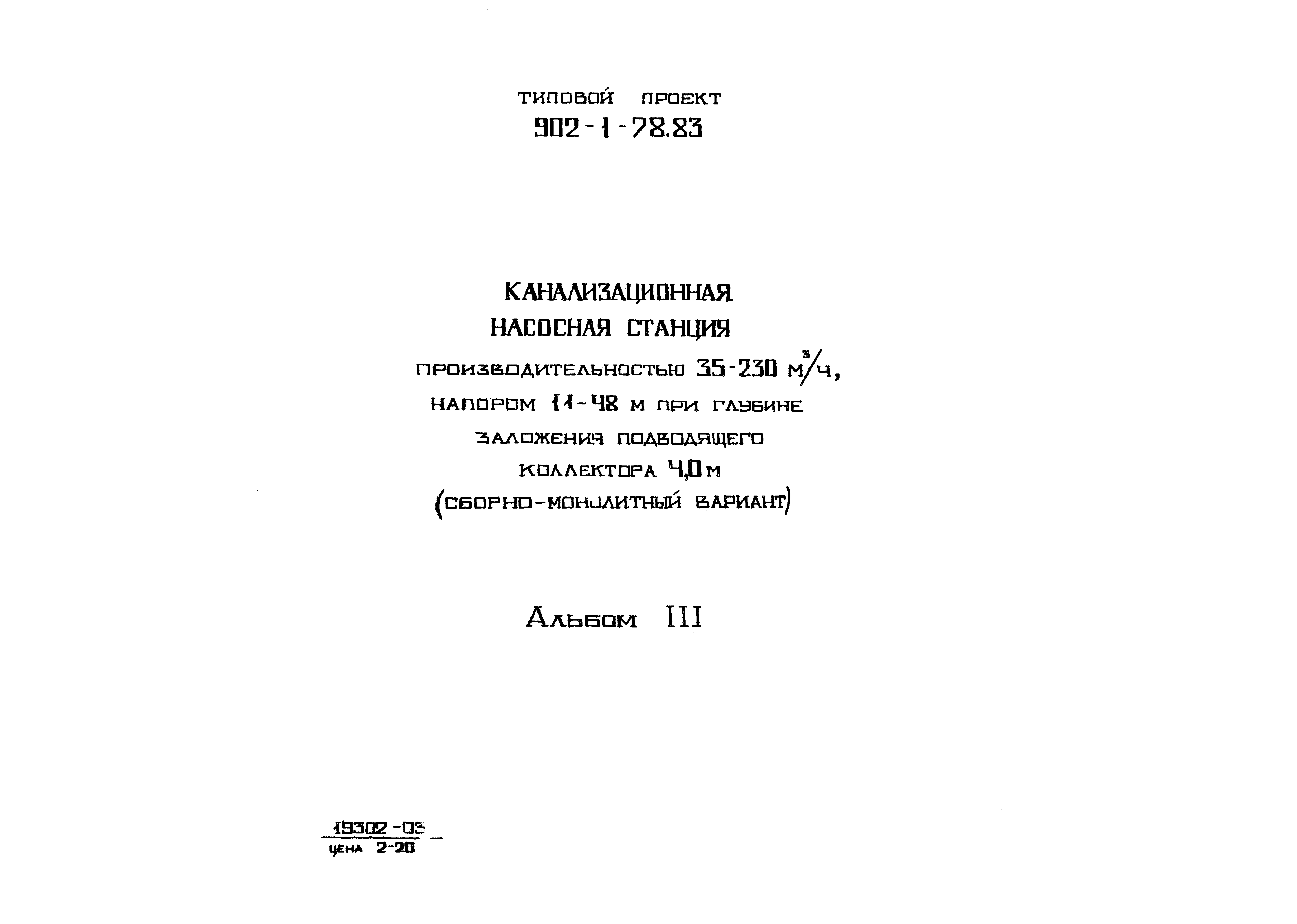 Типовой проект 902-1-82.83