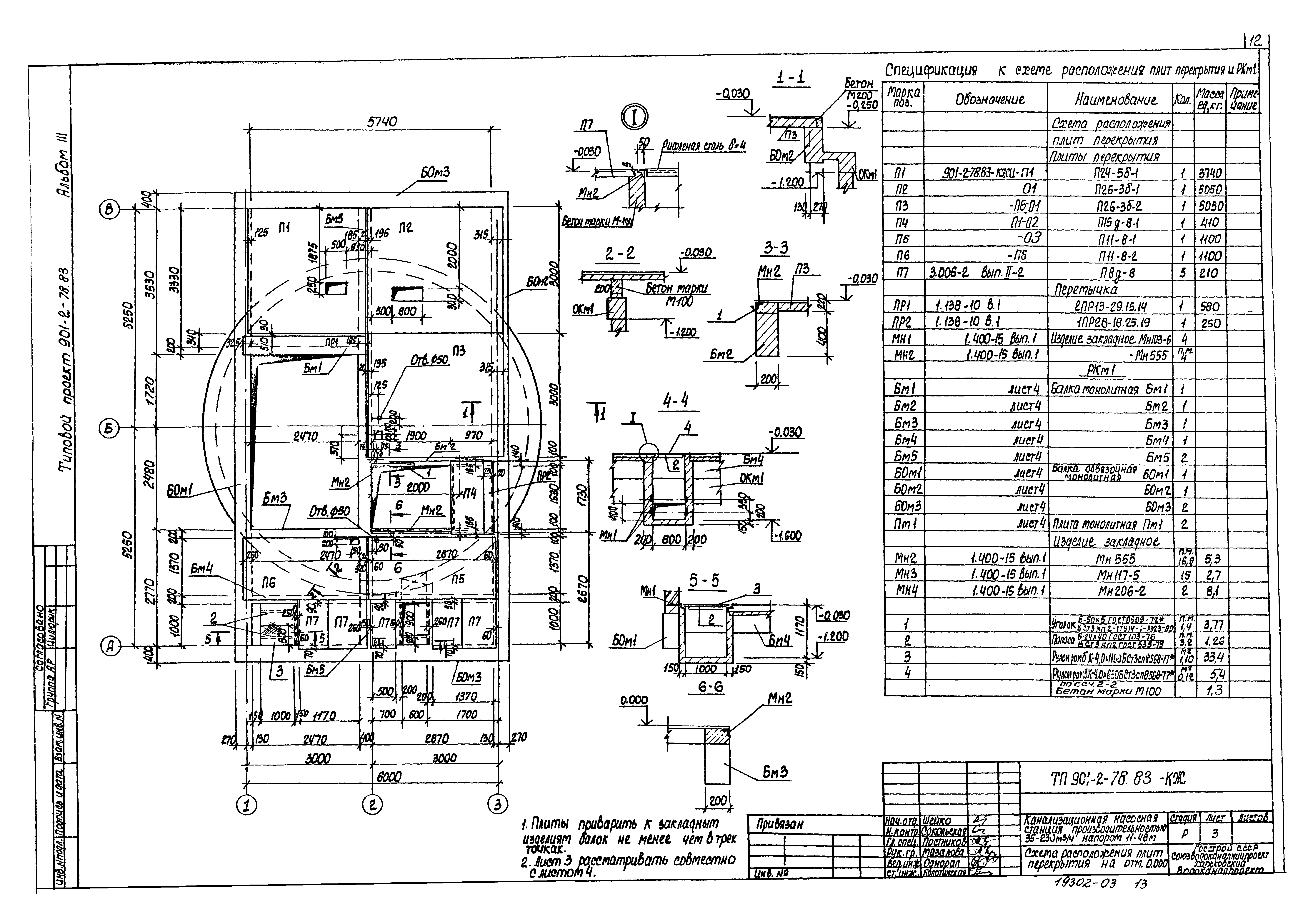 Типовой проект 902-1-82.83