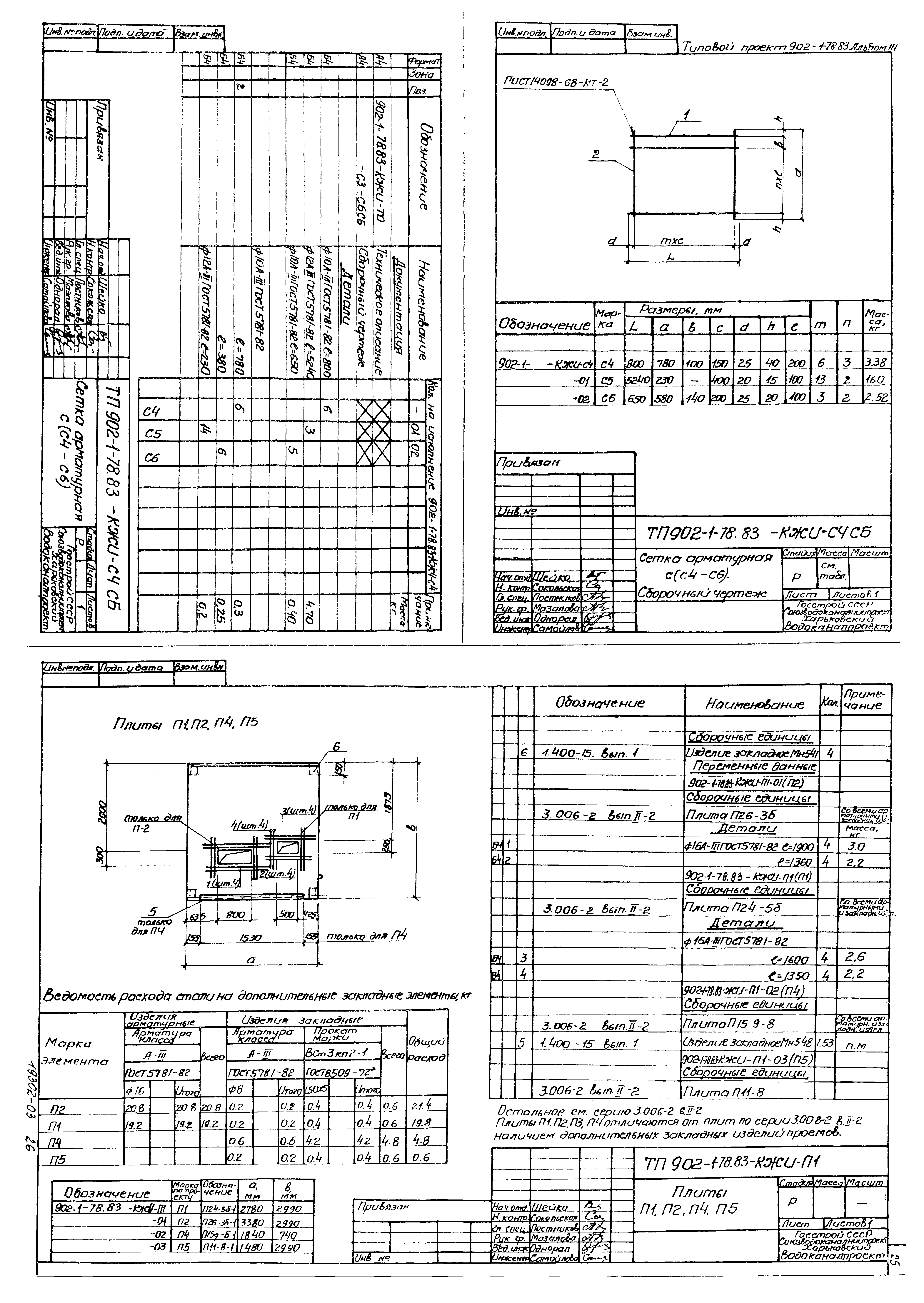 Типовой проект 902-1-82.83
