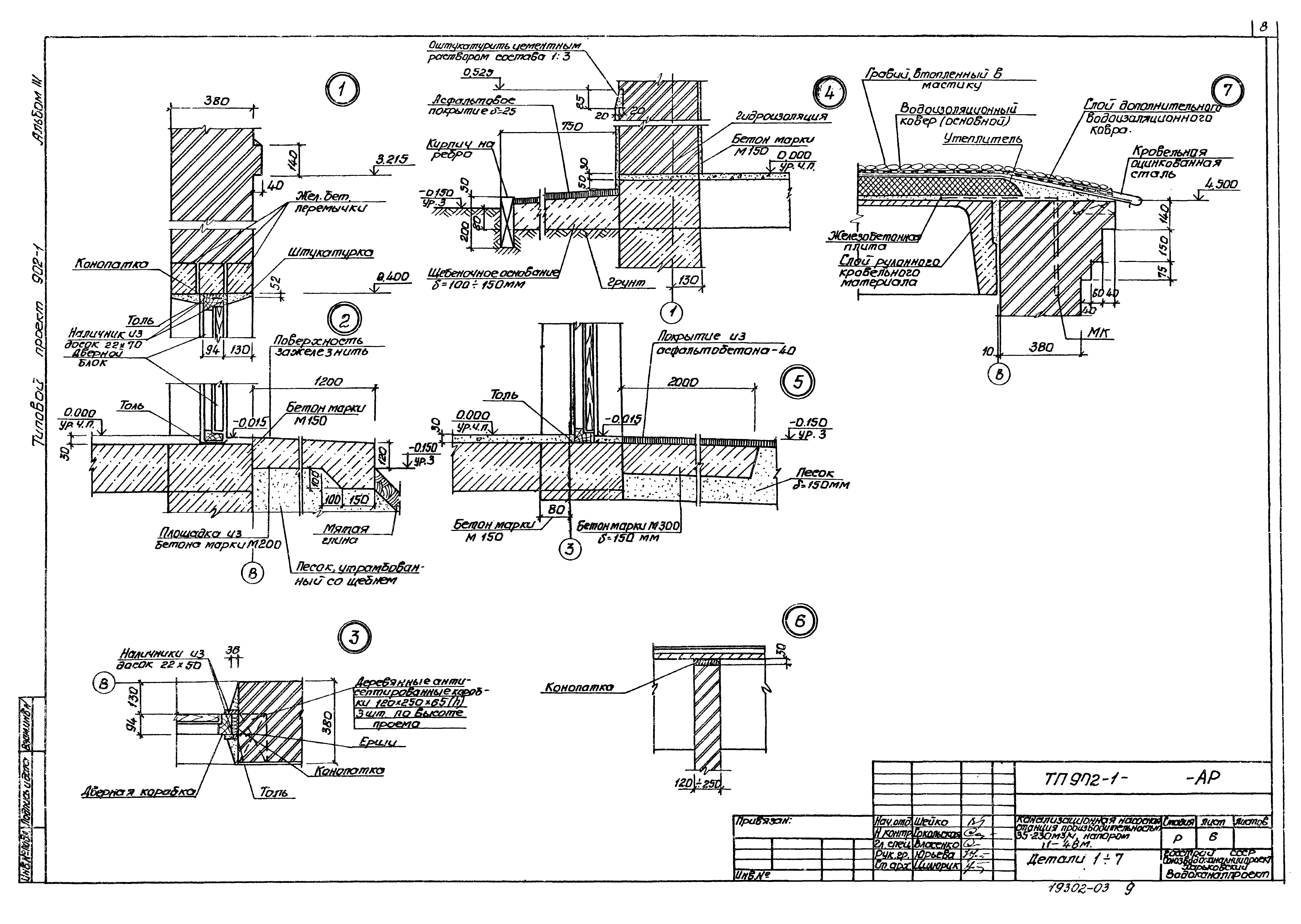 Типовой проект 902-1-82.83