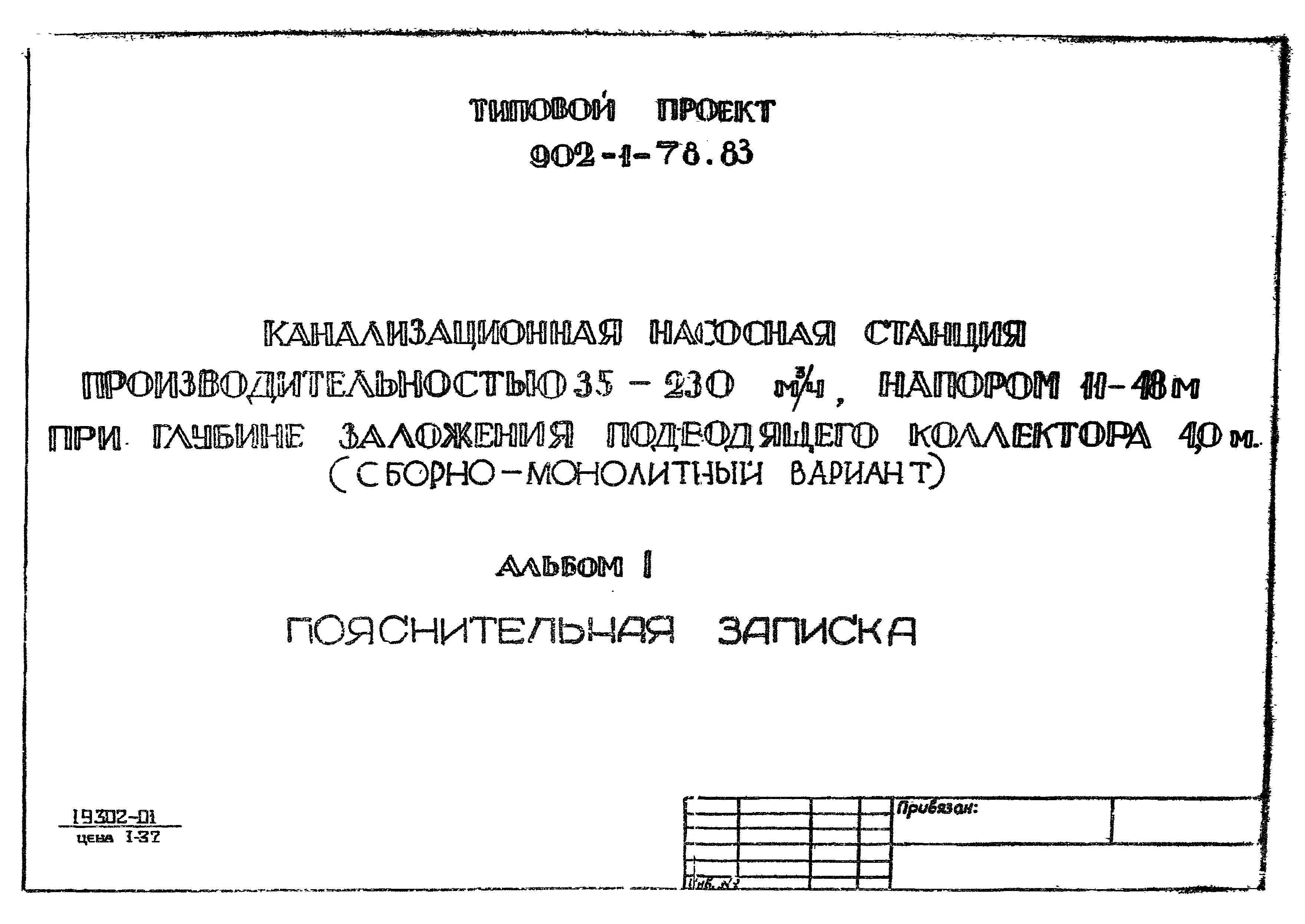 Типовой проект 902-1-82.83