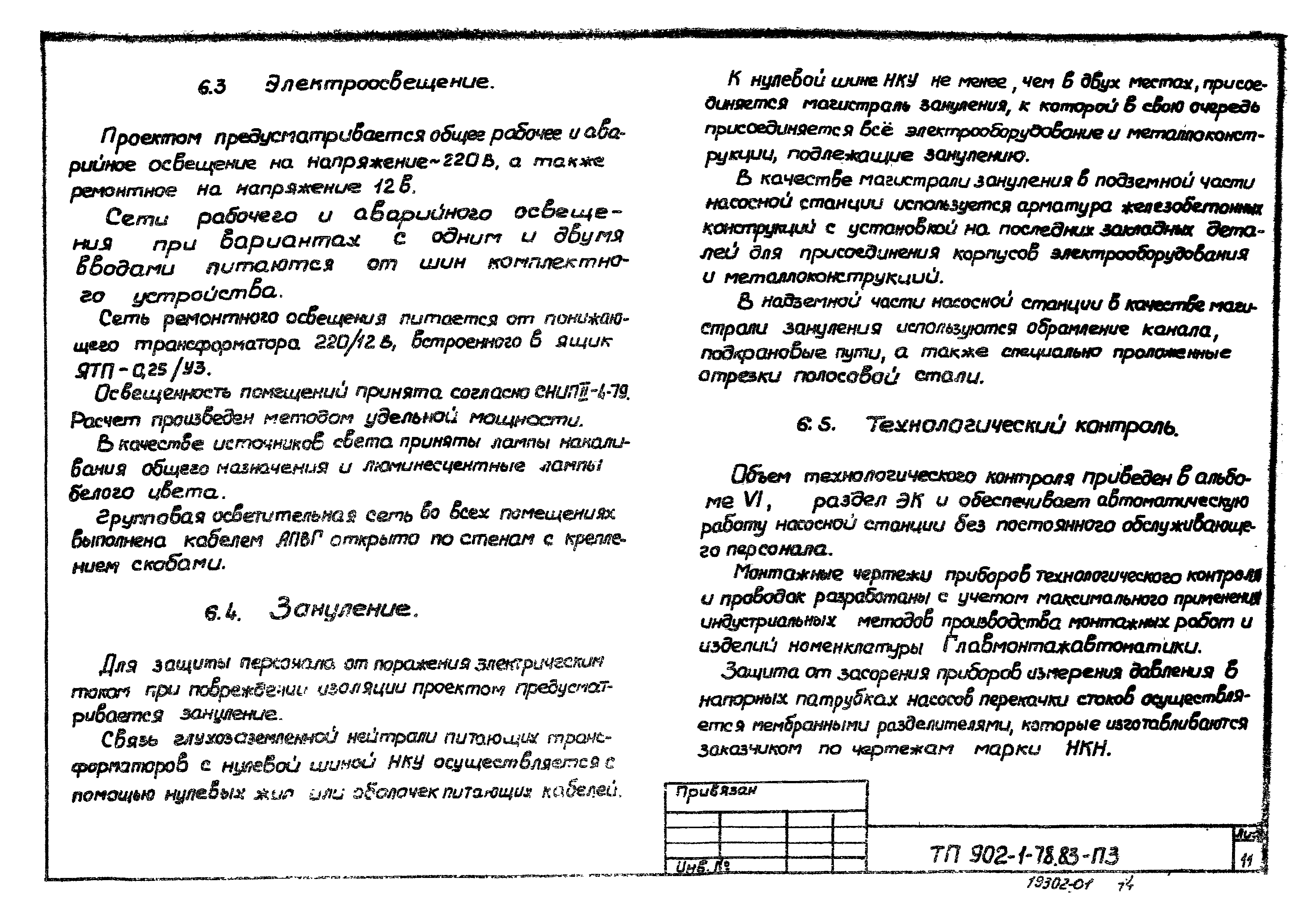 Типовой проект 902-1-82.83