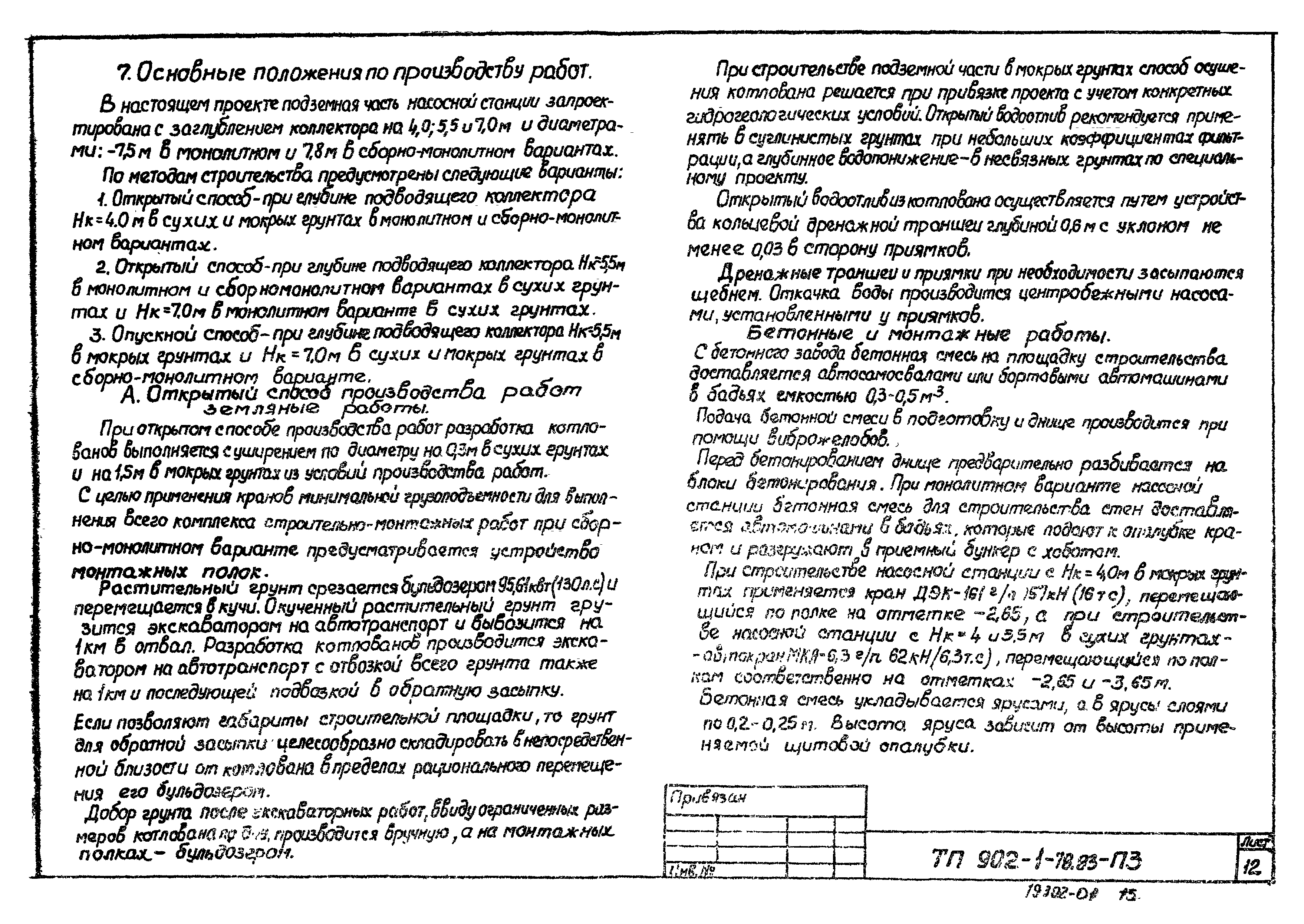 Типовой проект 902-1-82.83