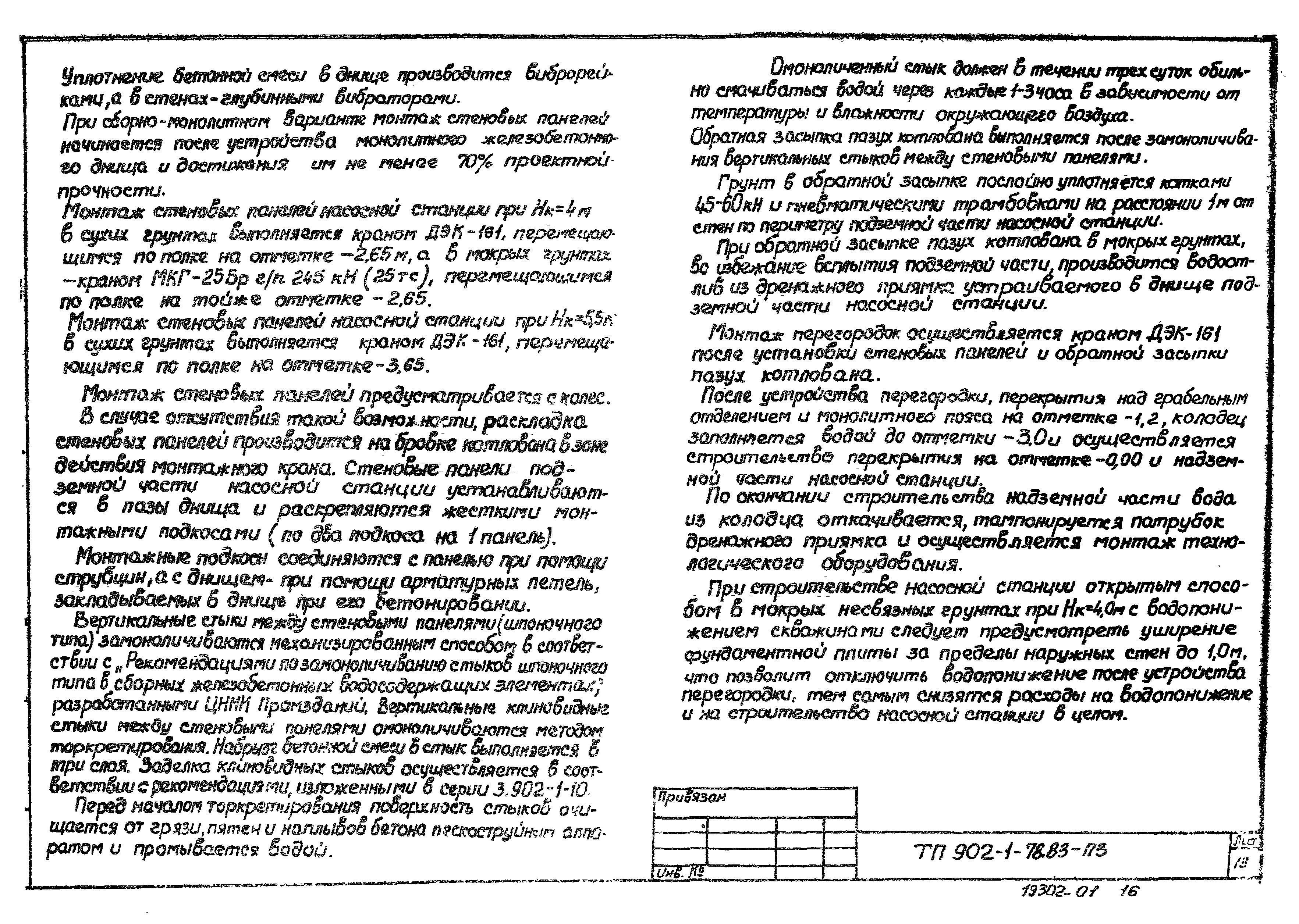 Типовой проект 902-1-82.83
