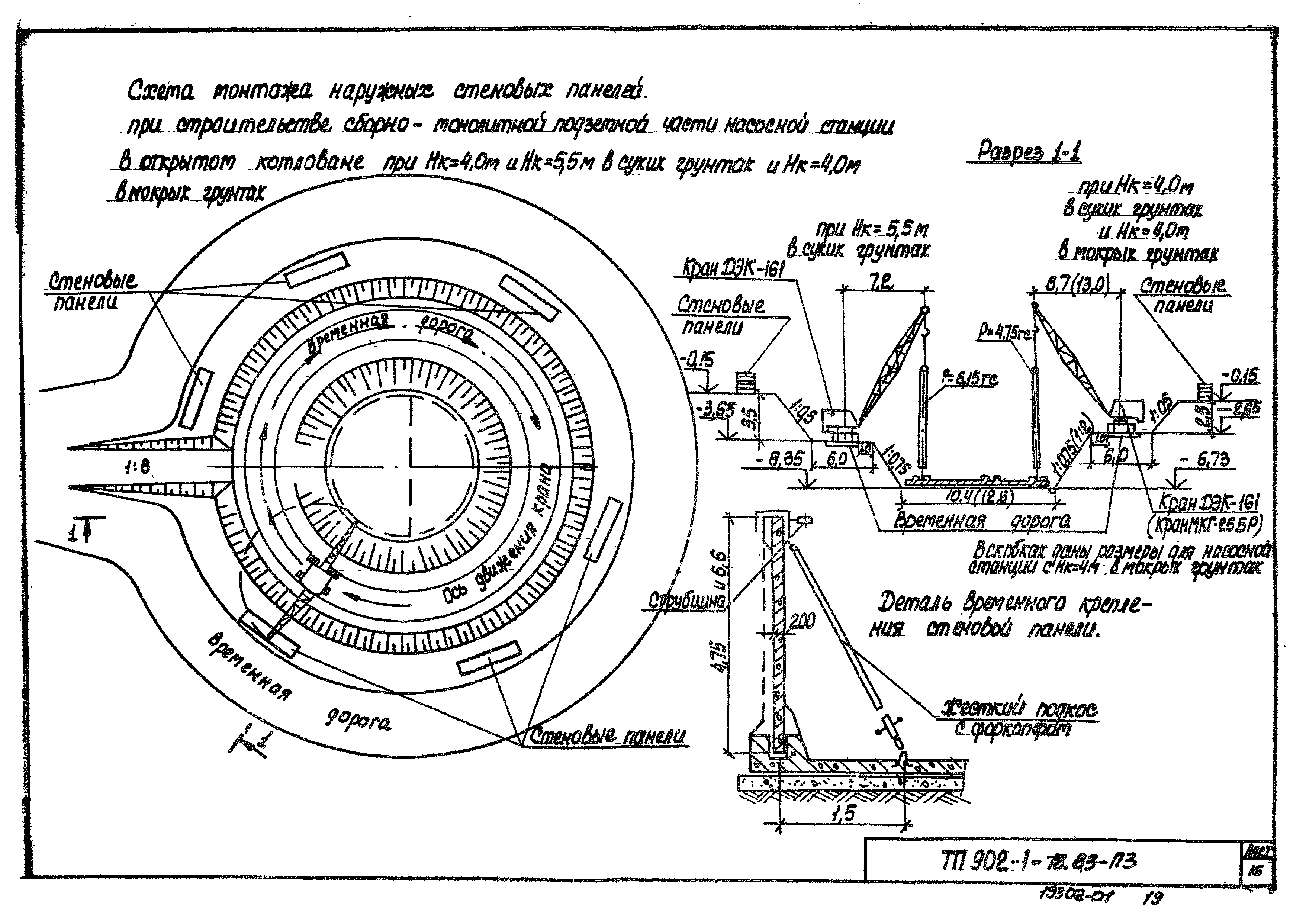 Типовой проект 902-1-82.83