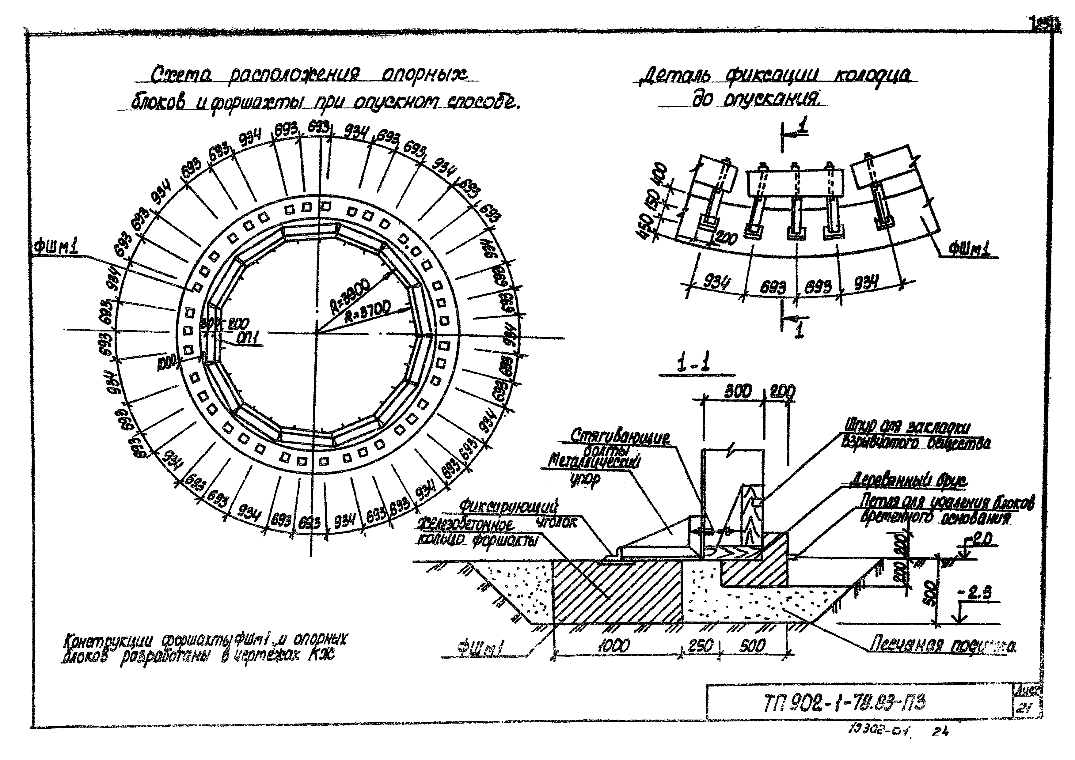 Типовой проект 902-1-82.83