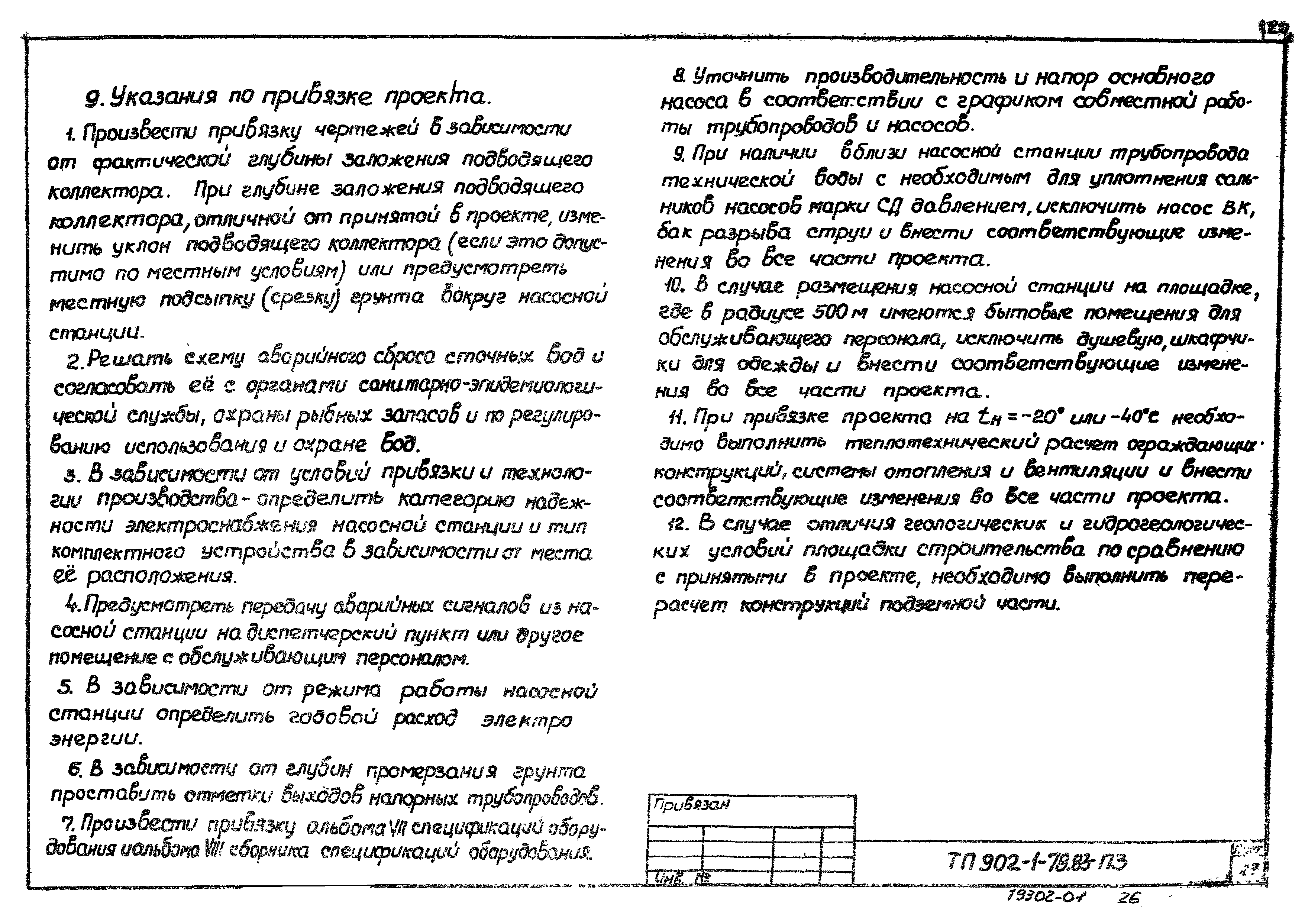 Типовой проект 902-1-82.83