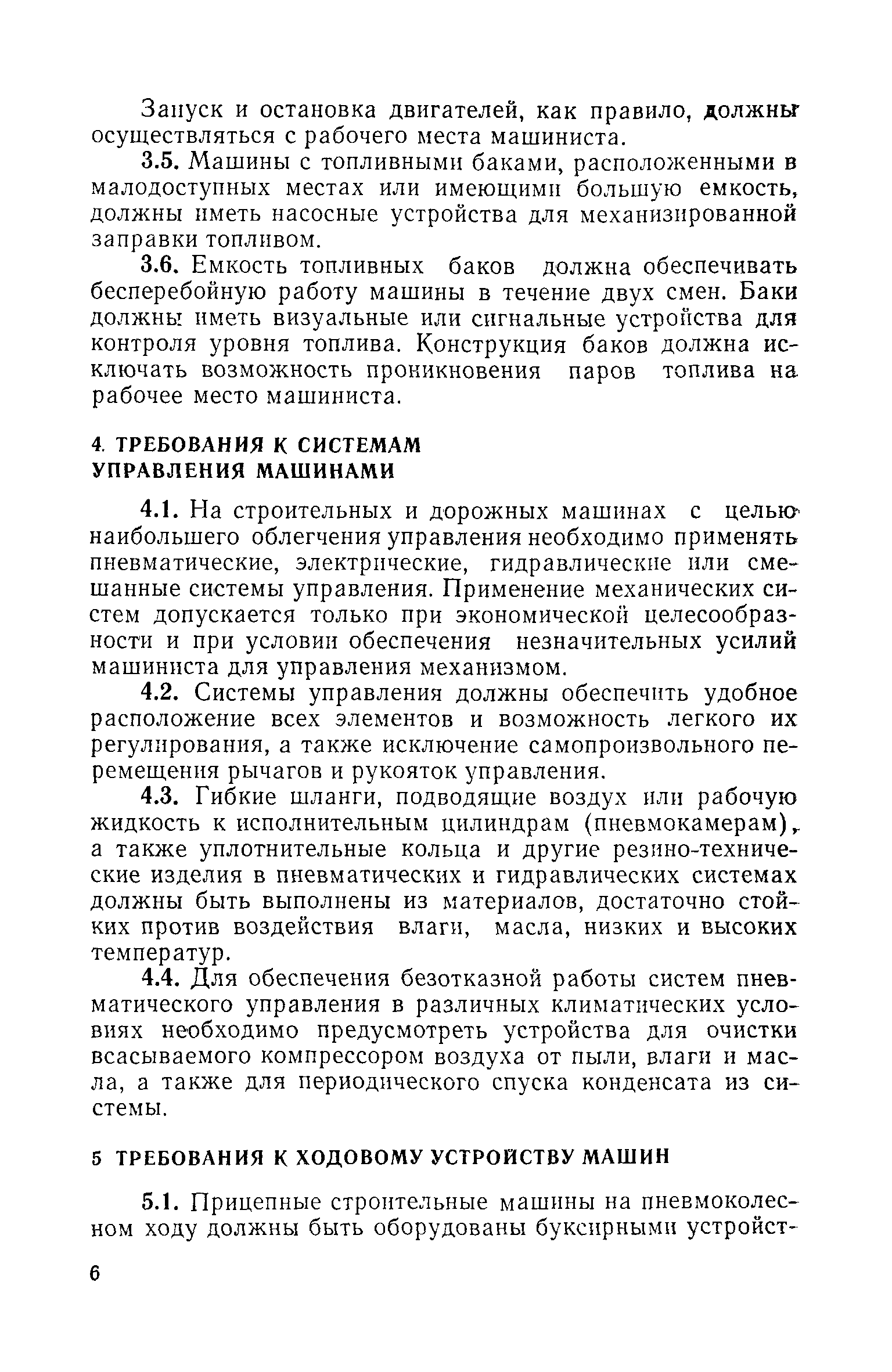 Скачать СН 222-62 Общие технические требования к эксплуатационным качествам  строительных машин