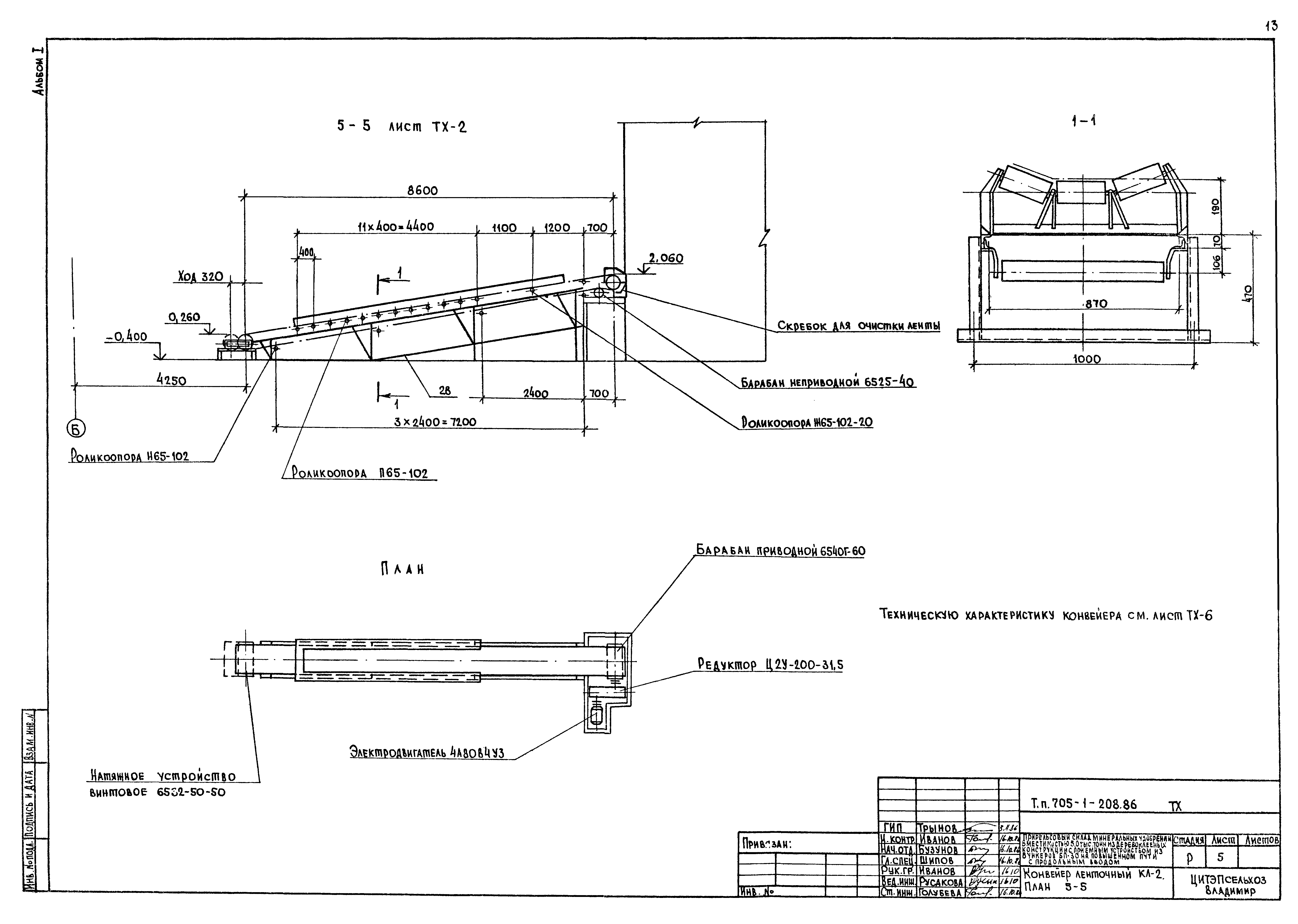 Типовой проект 705-1-208.86