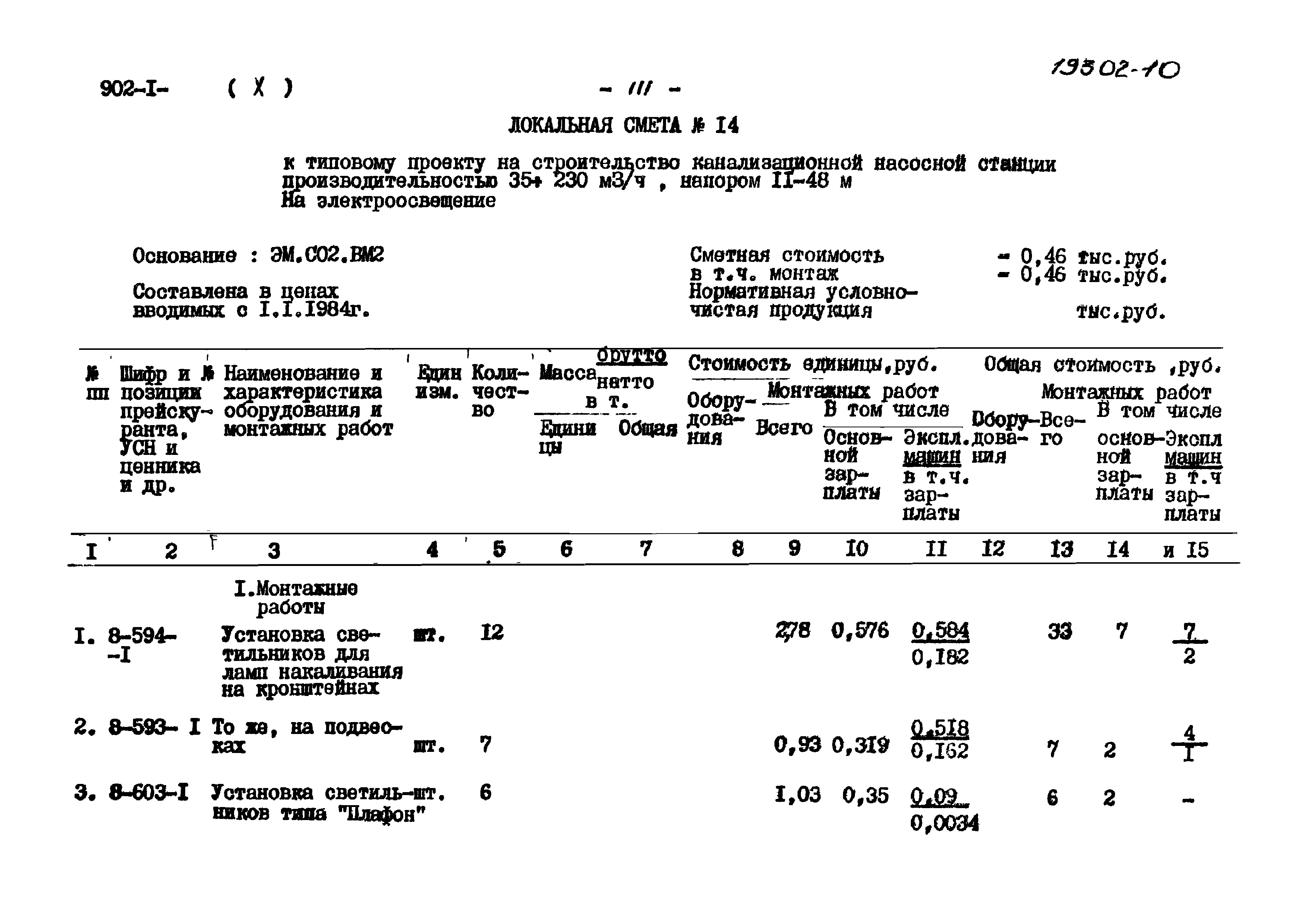 Типовой проект 902-1-80.83