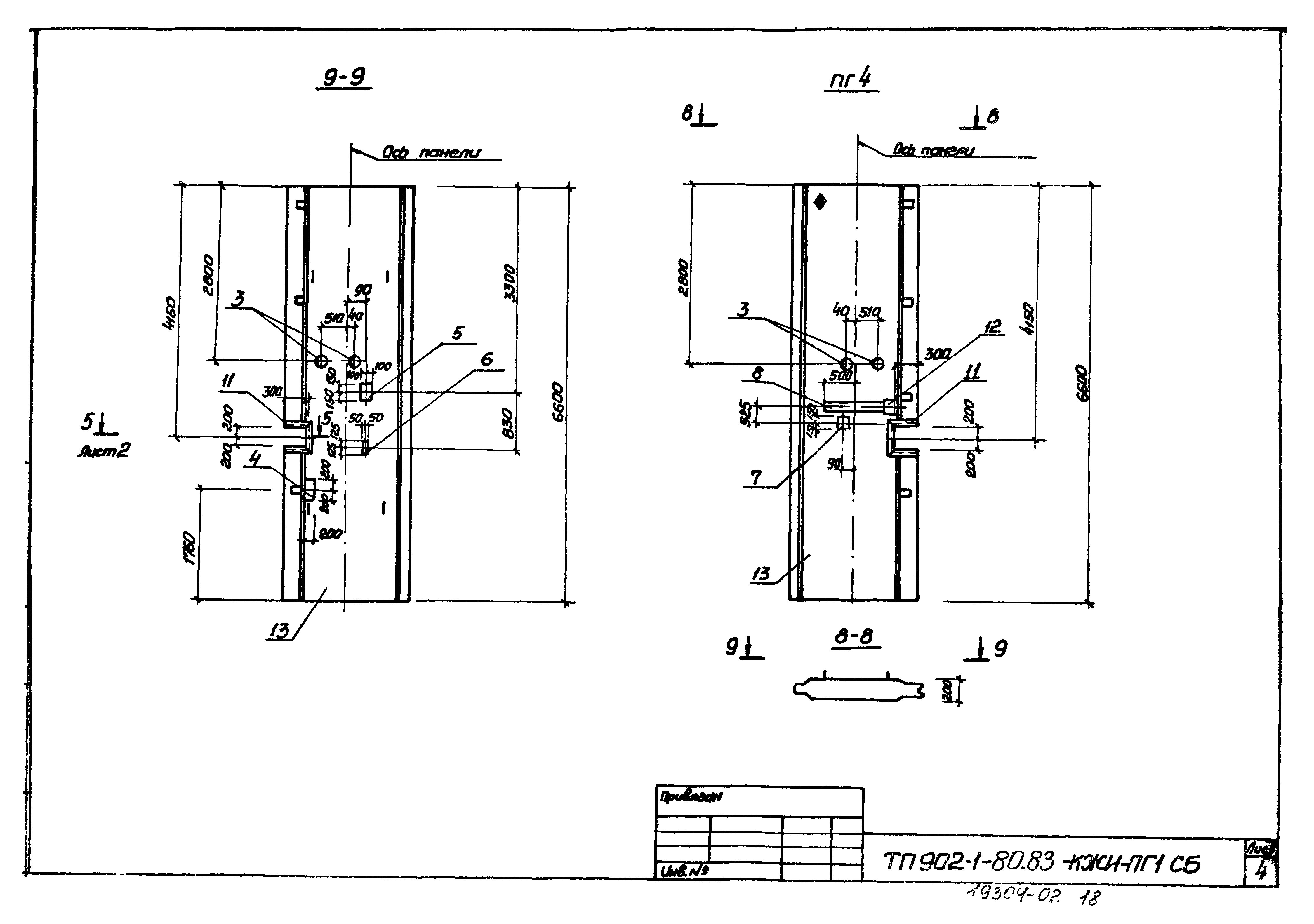 Типовой проект 902-1-80.83