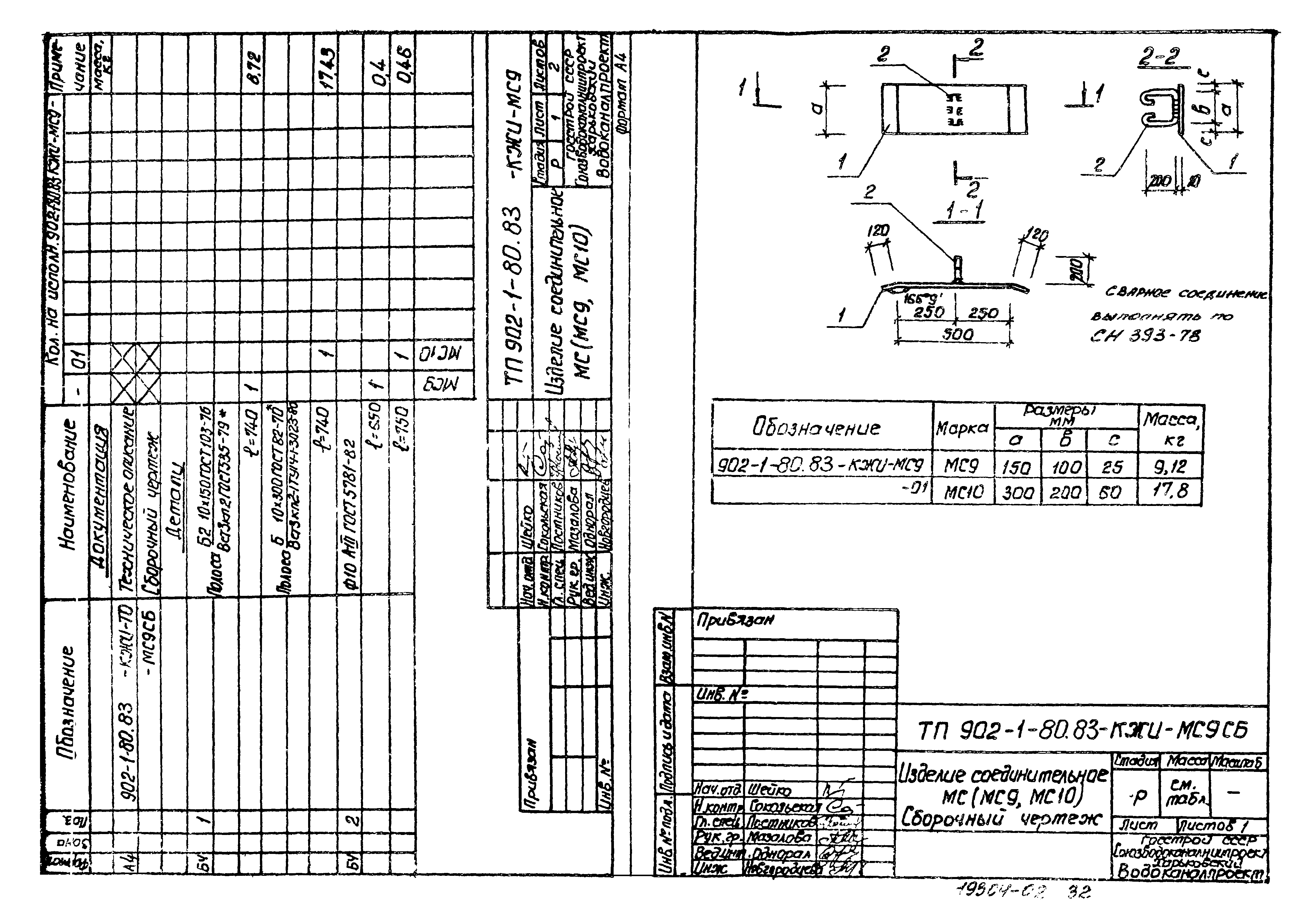 Типовой проект 902-1-80.83