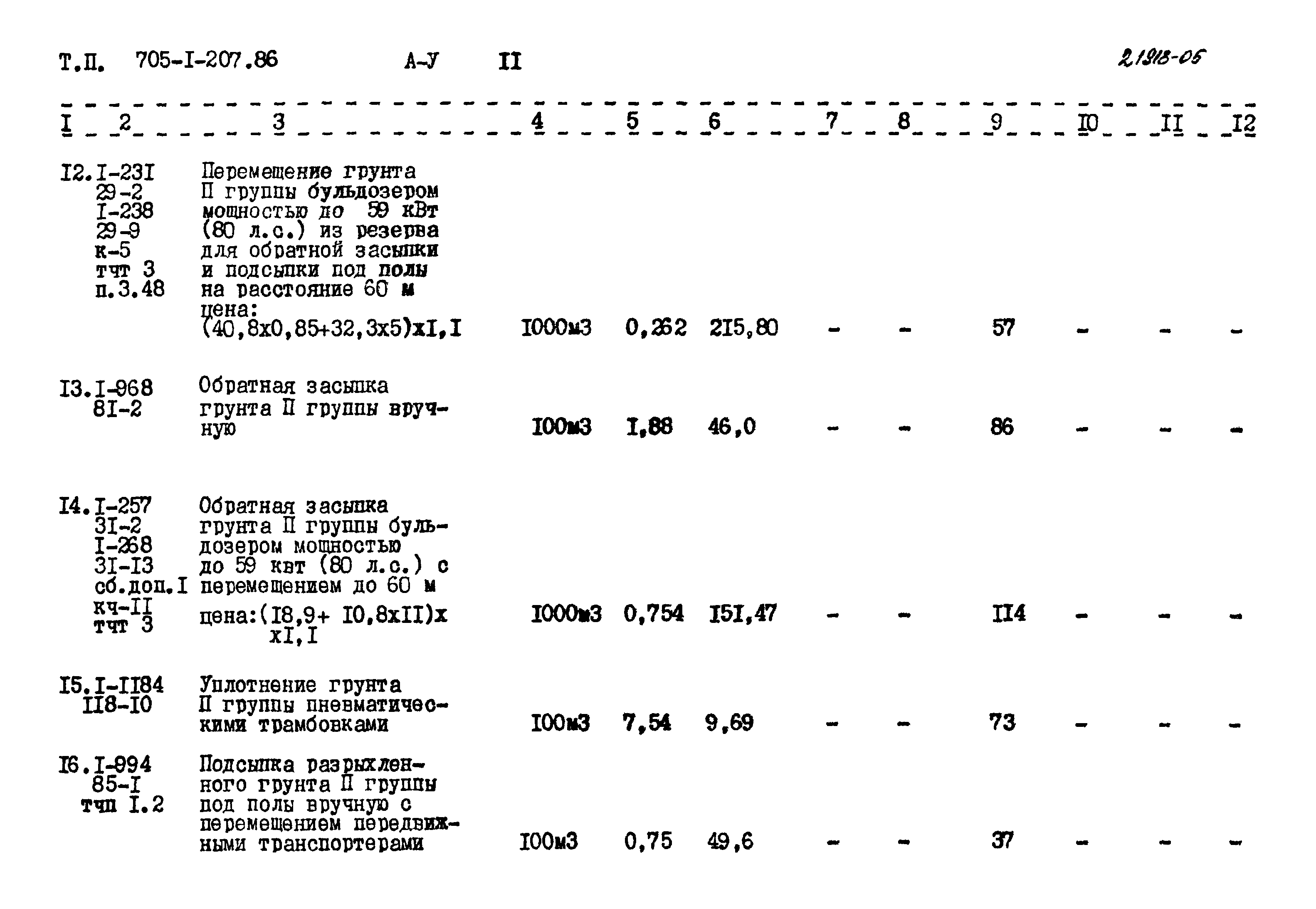 Типовой проект 705-1-207.86