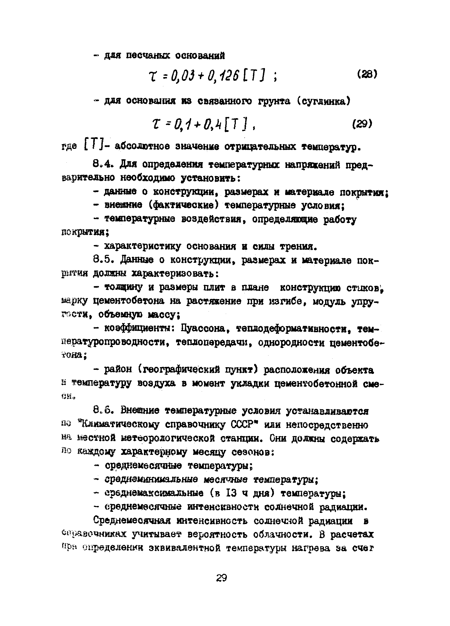 Рекомендации 