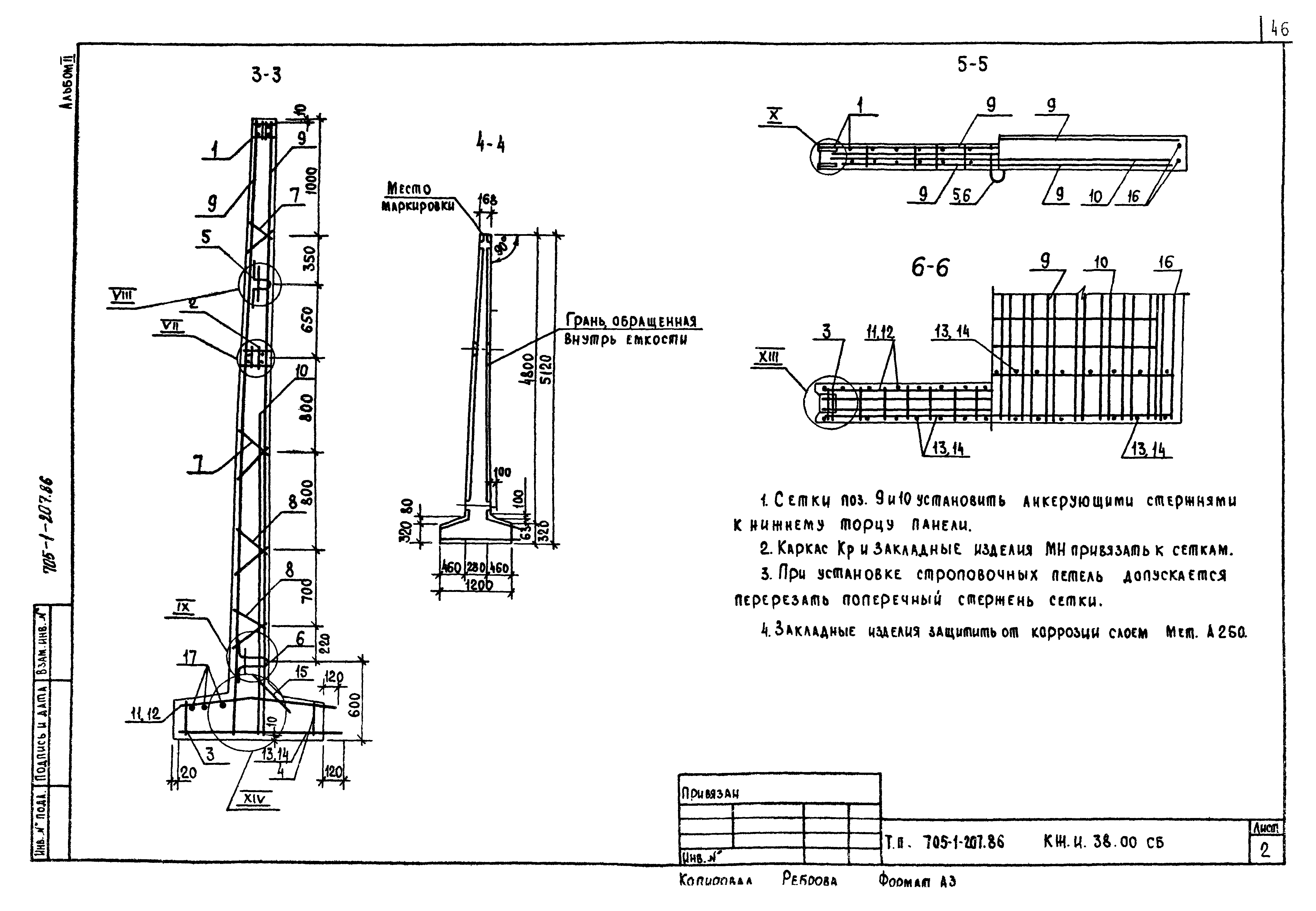 Типовой проект 705-1-207.86