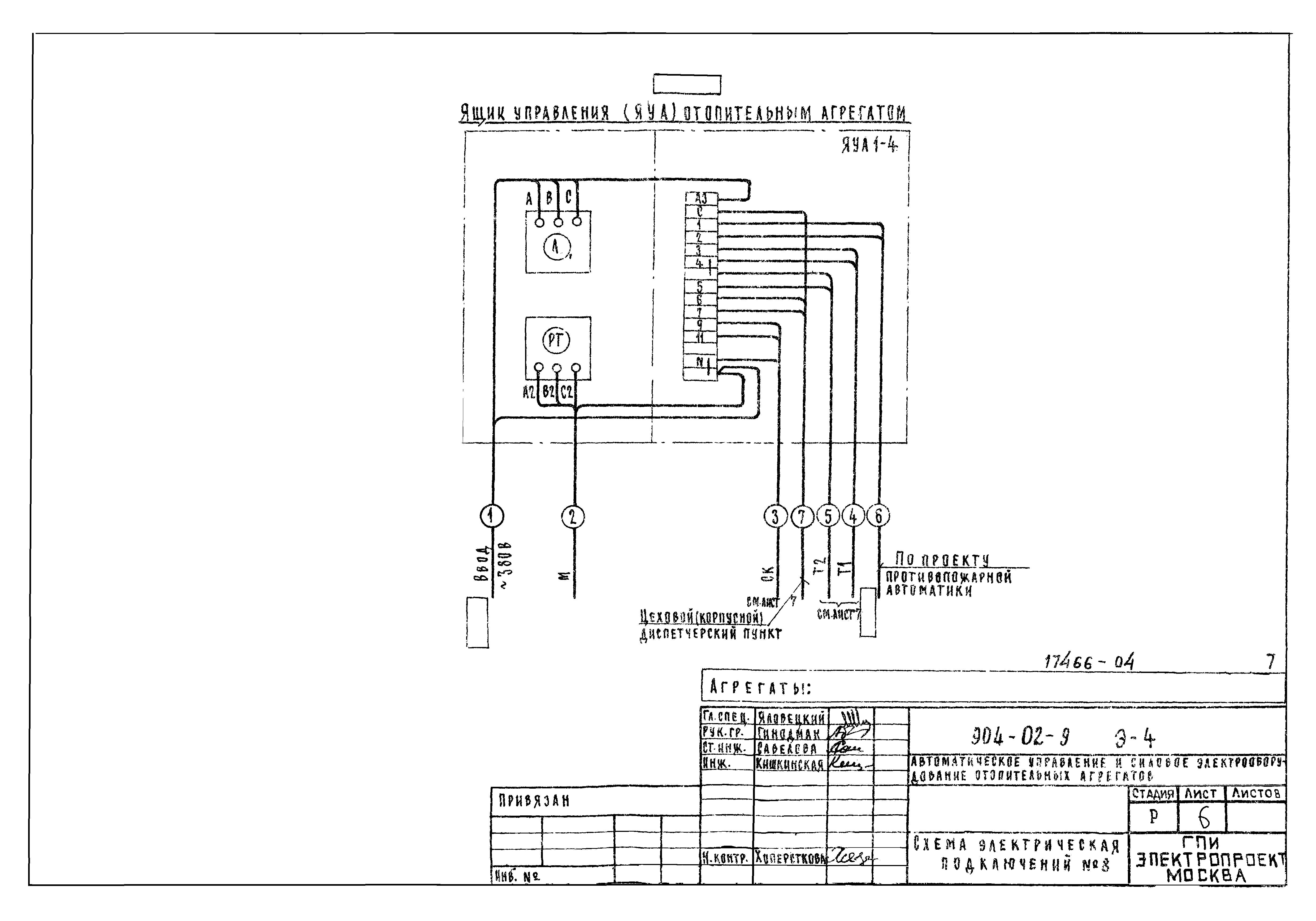 Типовые проектные решения 904-02-9