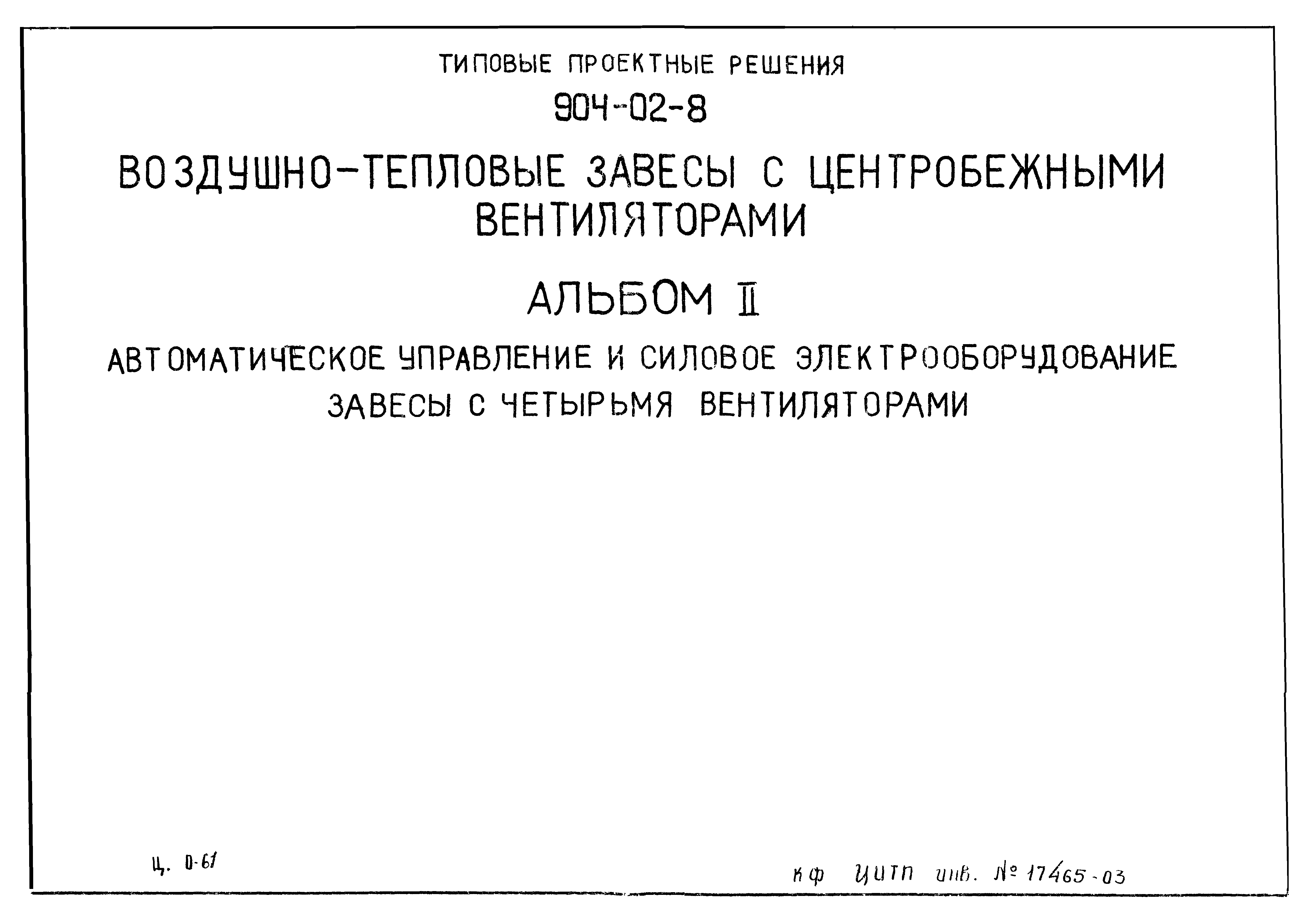 Типовой проект 904-02-8