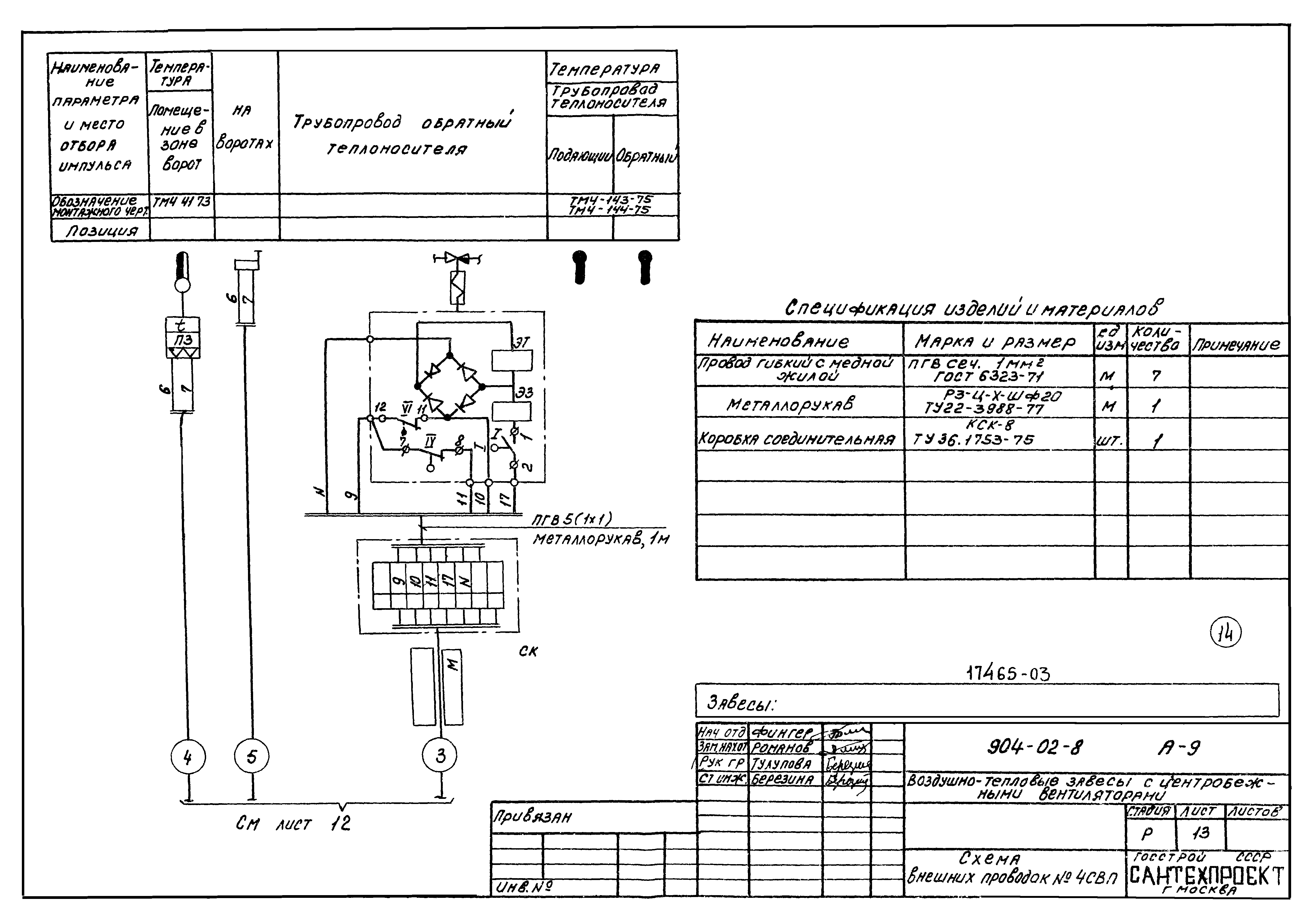 Типовой проект 904-02-8