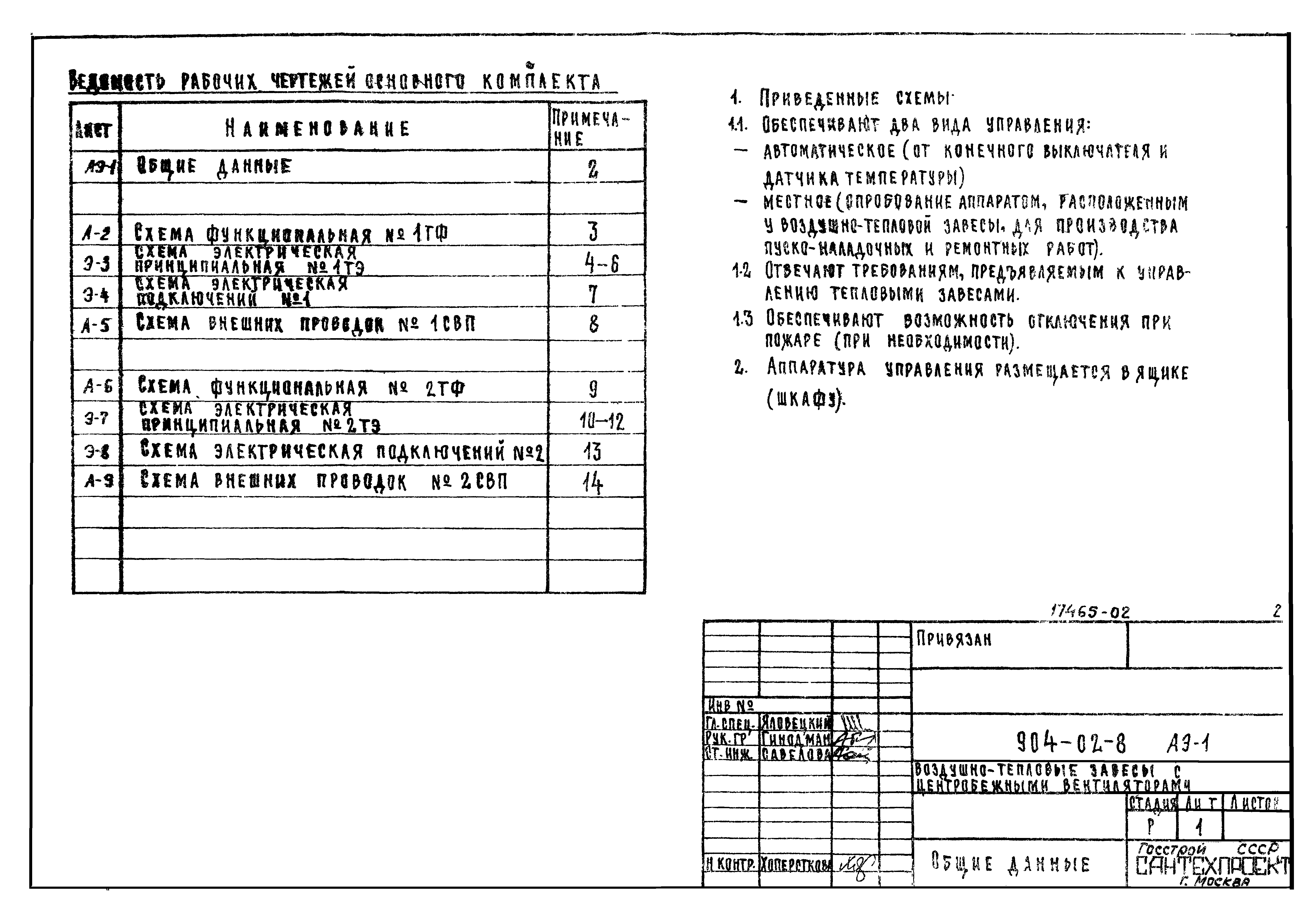 Типовой проект 904-02-8