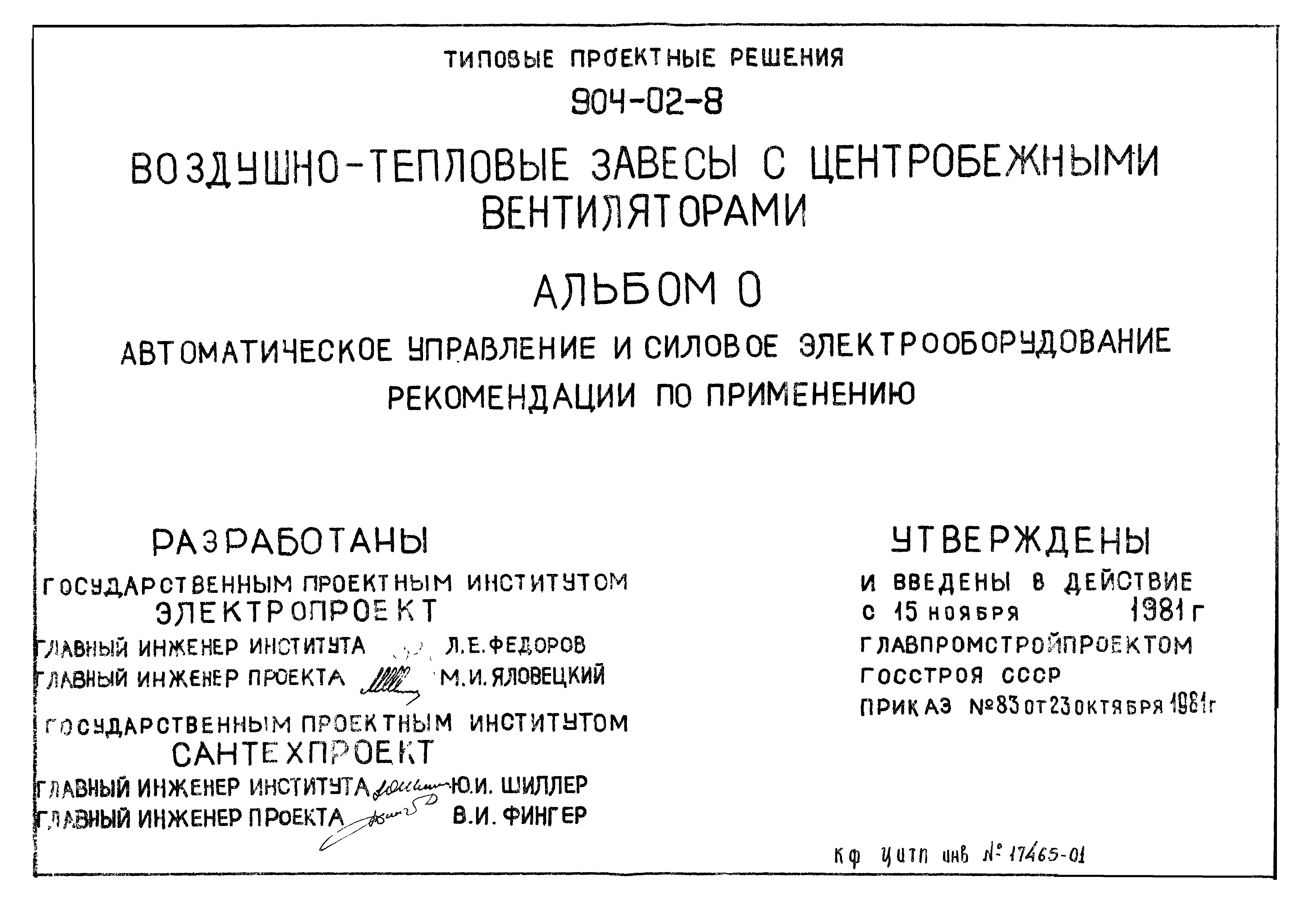 Типовой проект 904-02-8