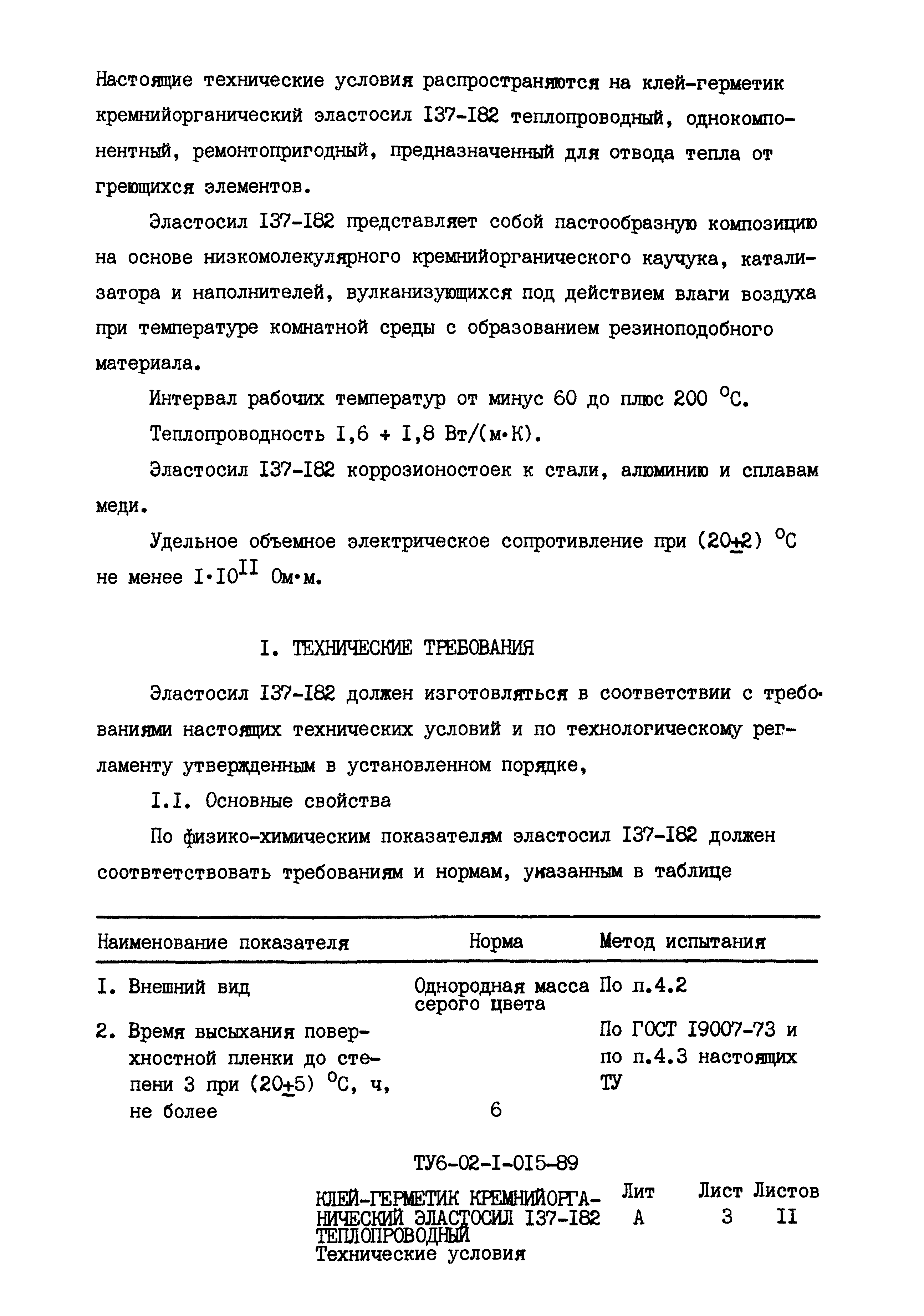 Настоящие технические условия распространяются