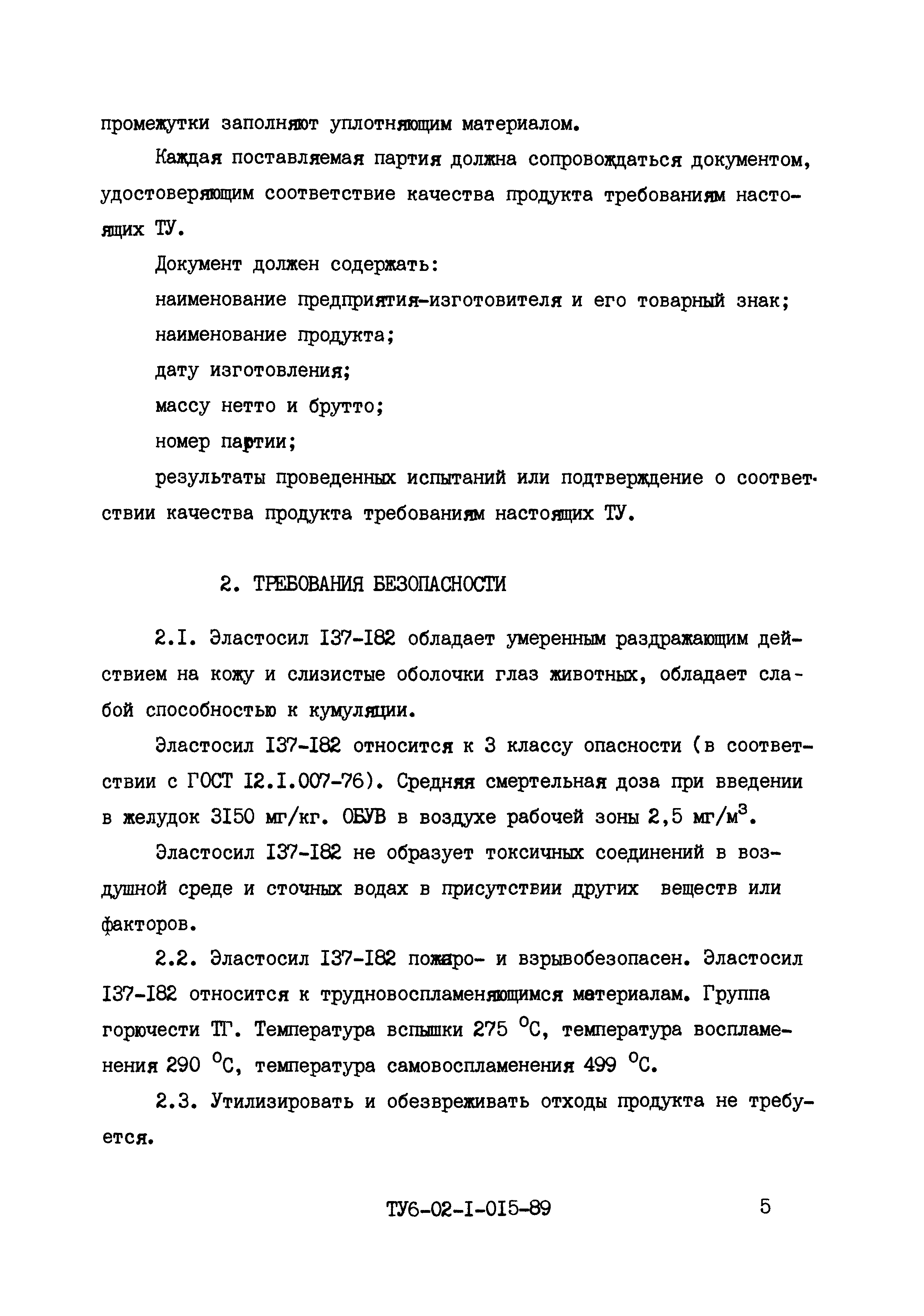 ТУ 6-02-I-015-89