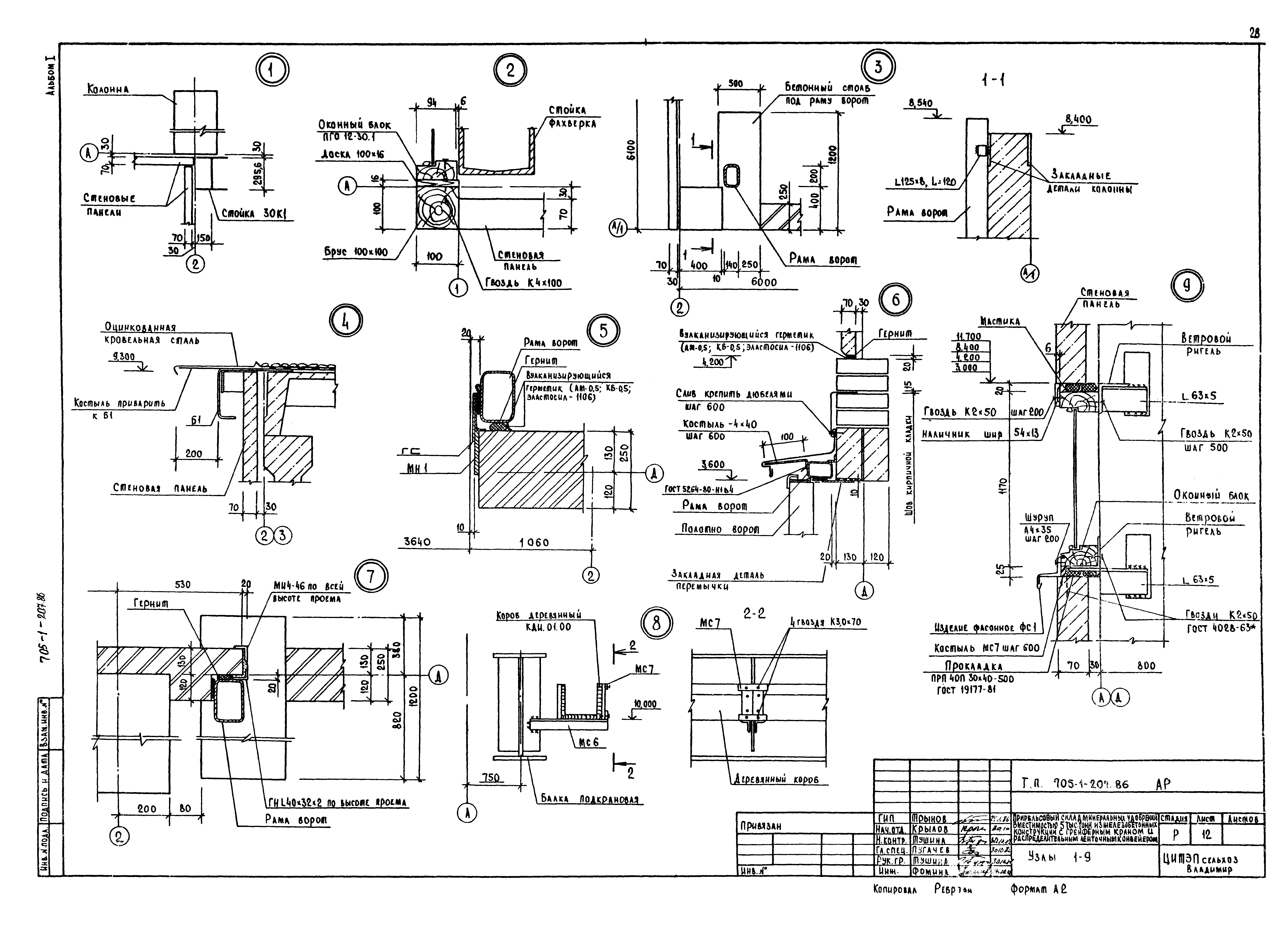 Типовой проект 705-1-207.86