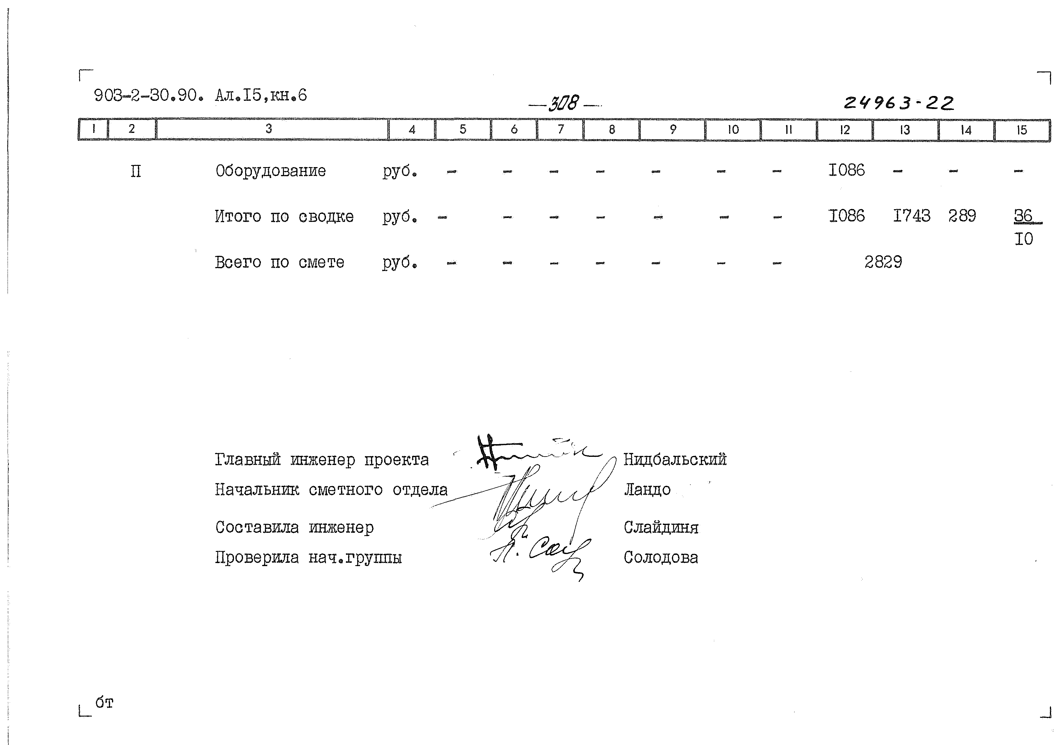Типовой проект 903-2-30.90