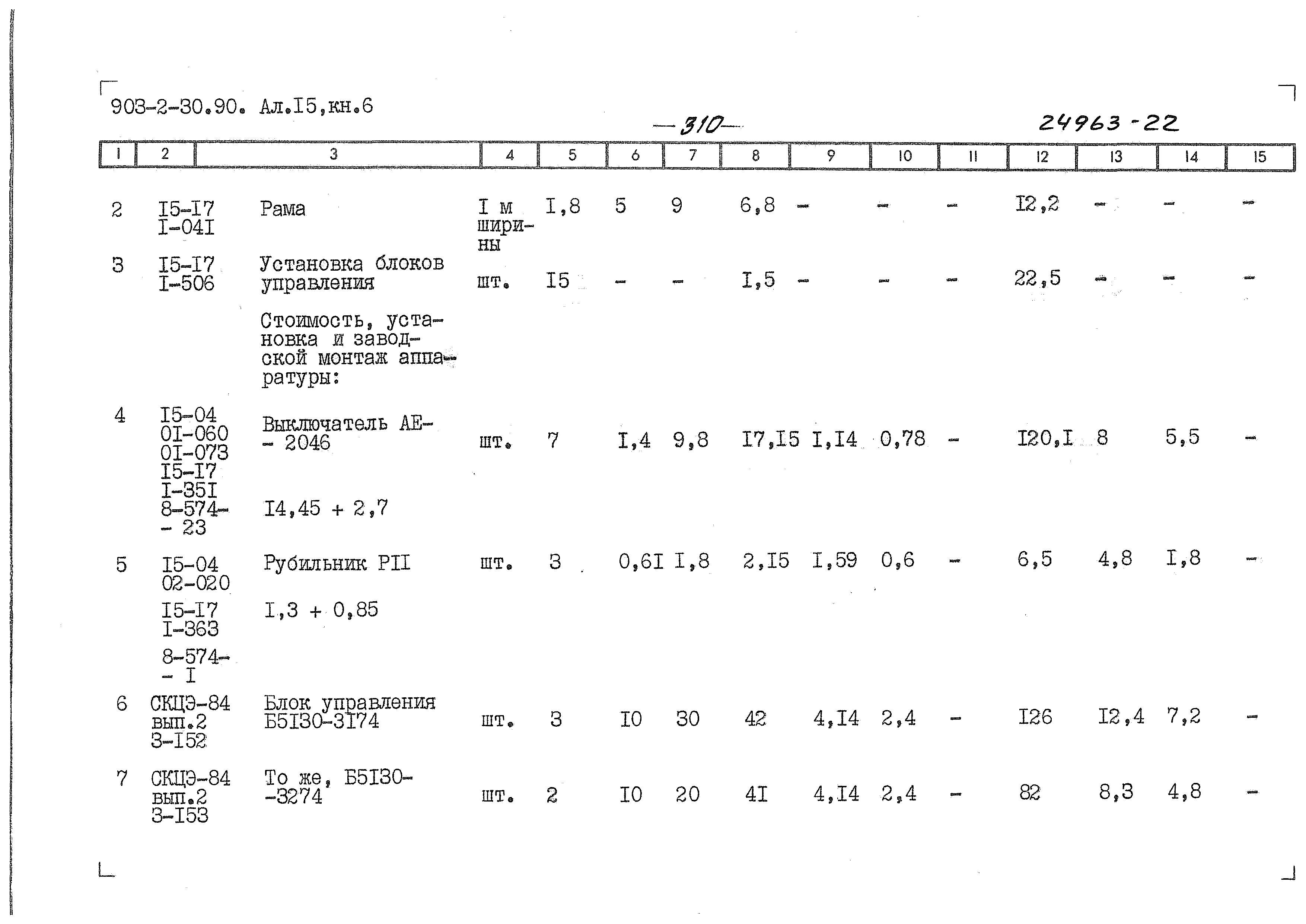 Типовой проект 903-2-30.90