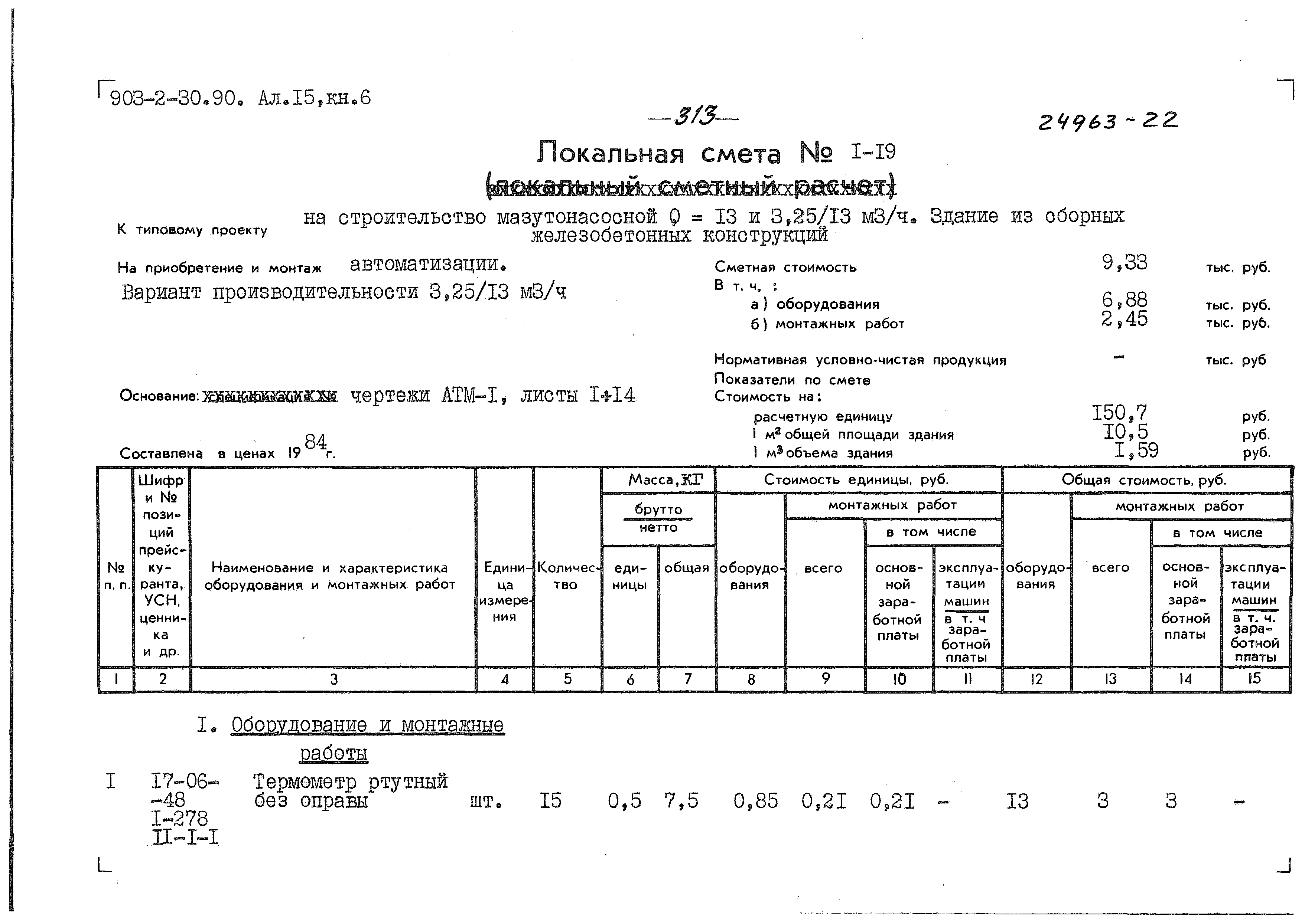 Типовой проект 903-2-30.90