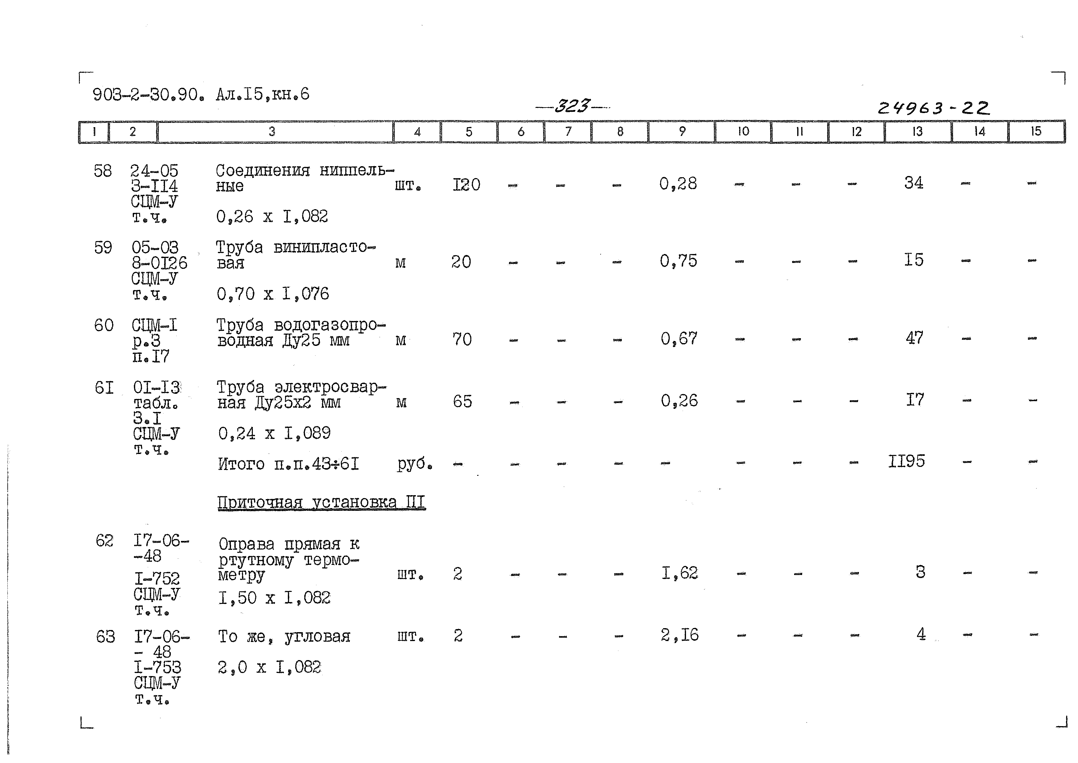 Типовой проект 903-2-30.90