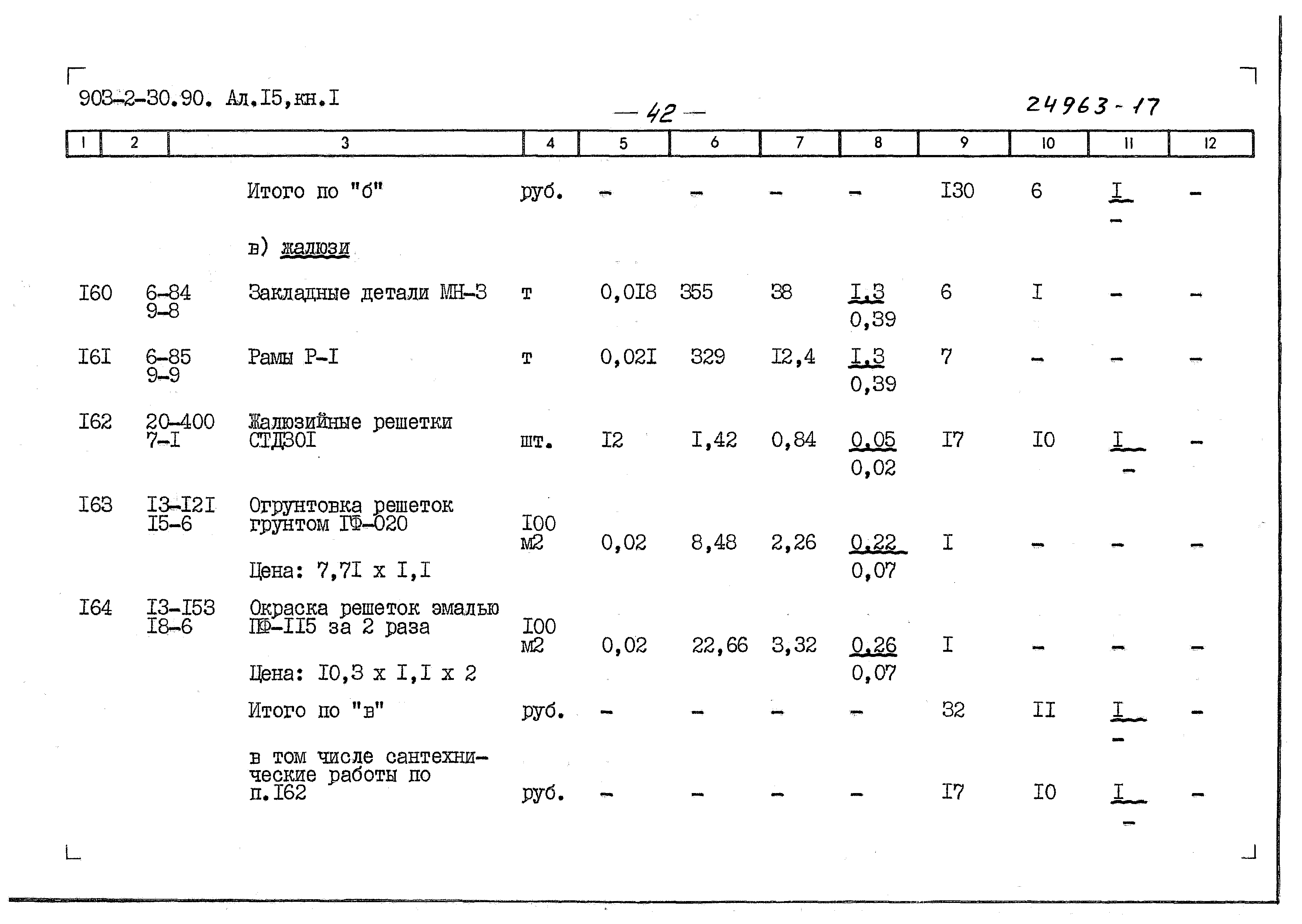 Типовой проект 903-2-30.90