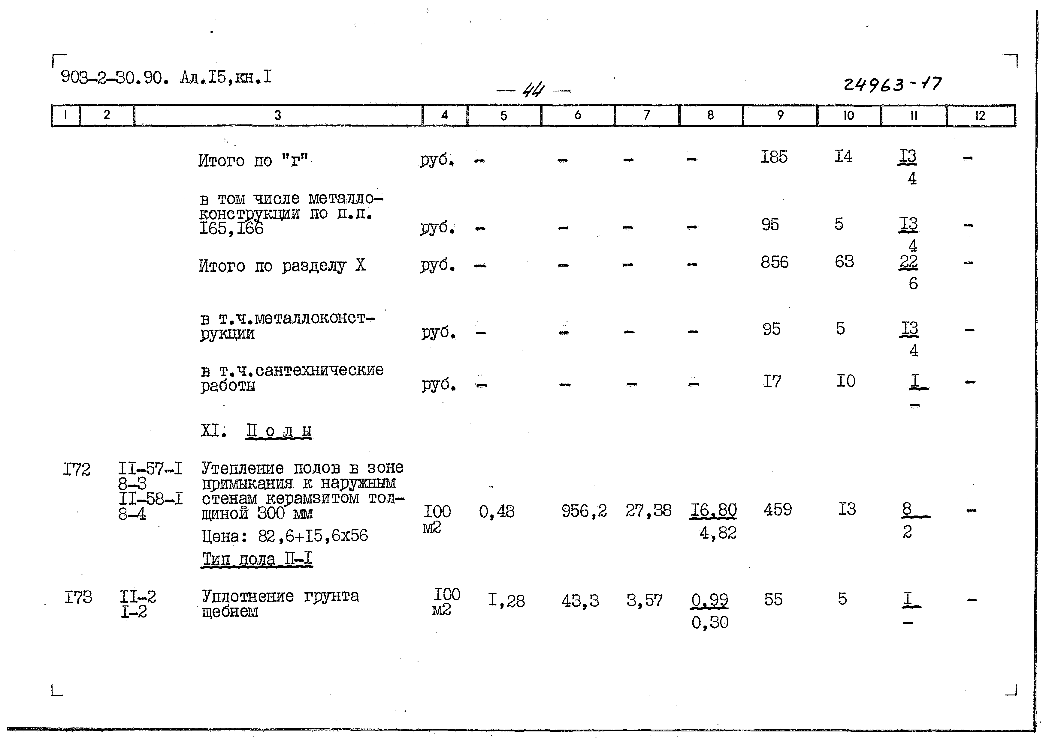 Типовой проект 903-2-30.90