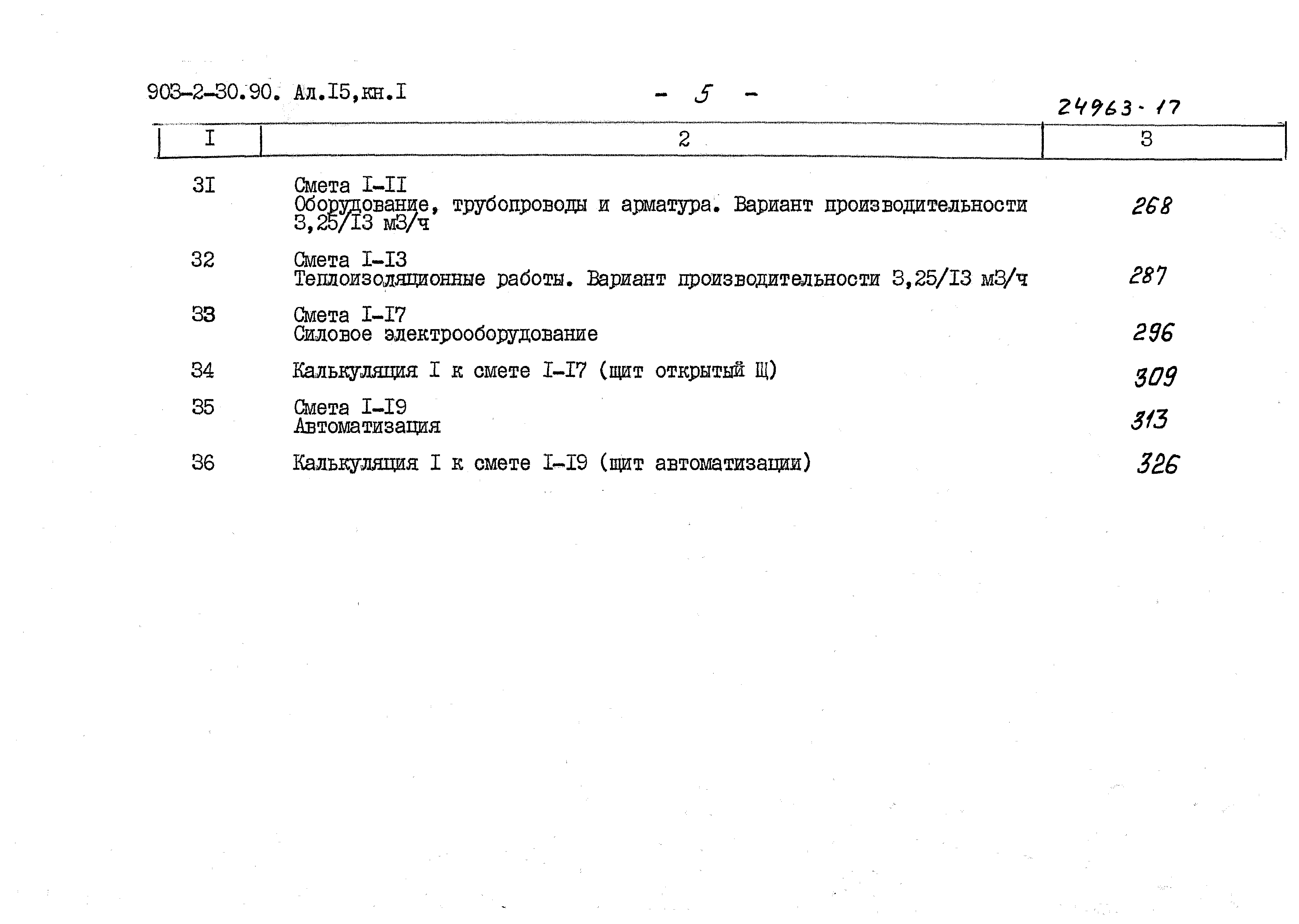 Типовой проект 903-2-30.90