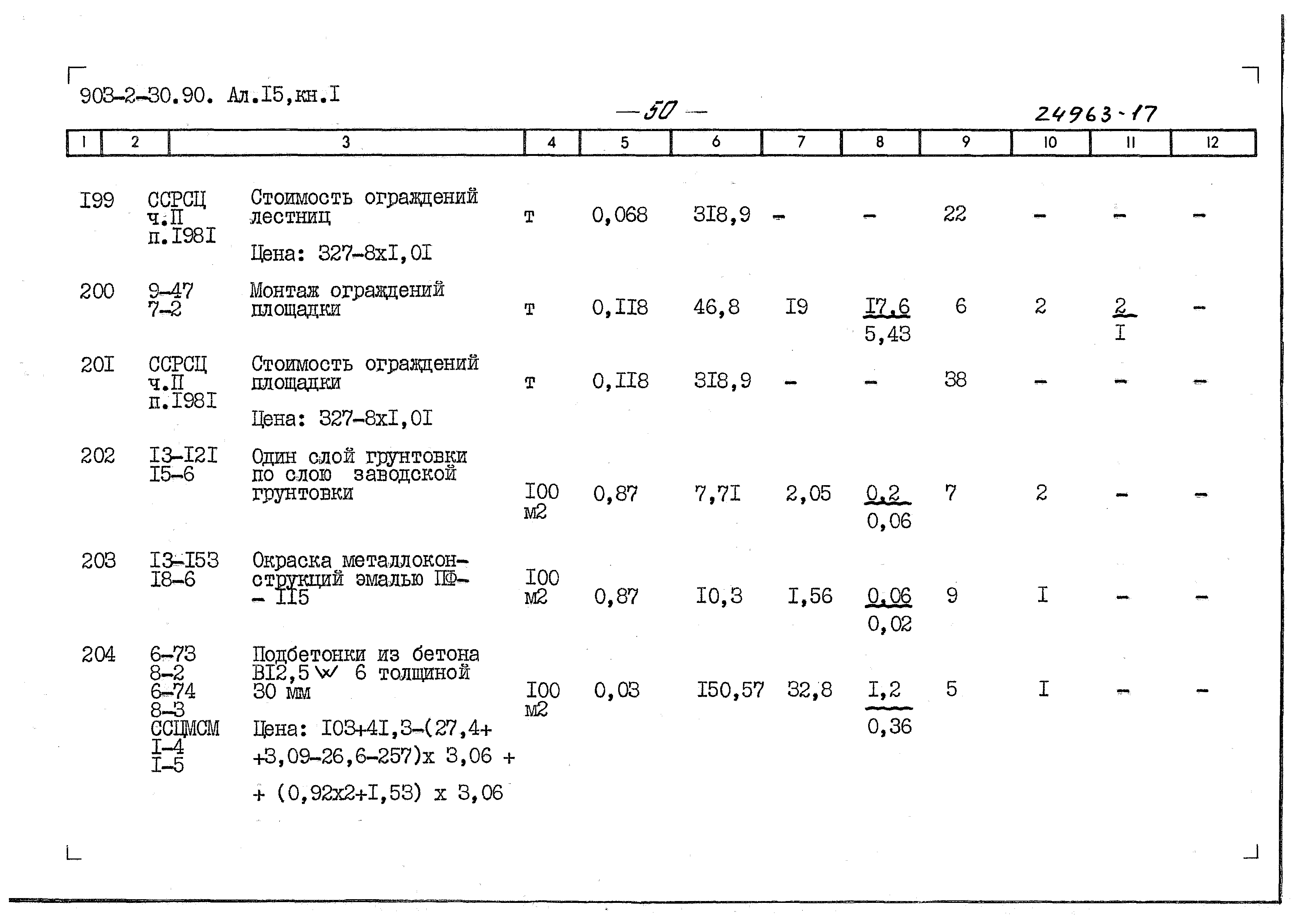 Типовой проект 903-2-30.90