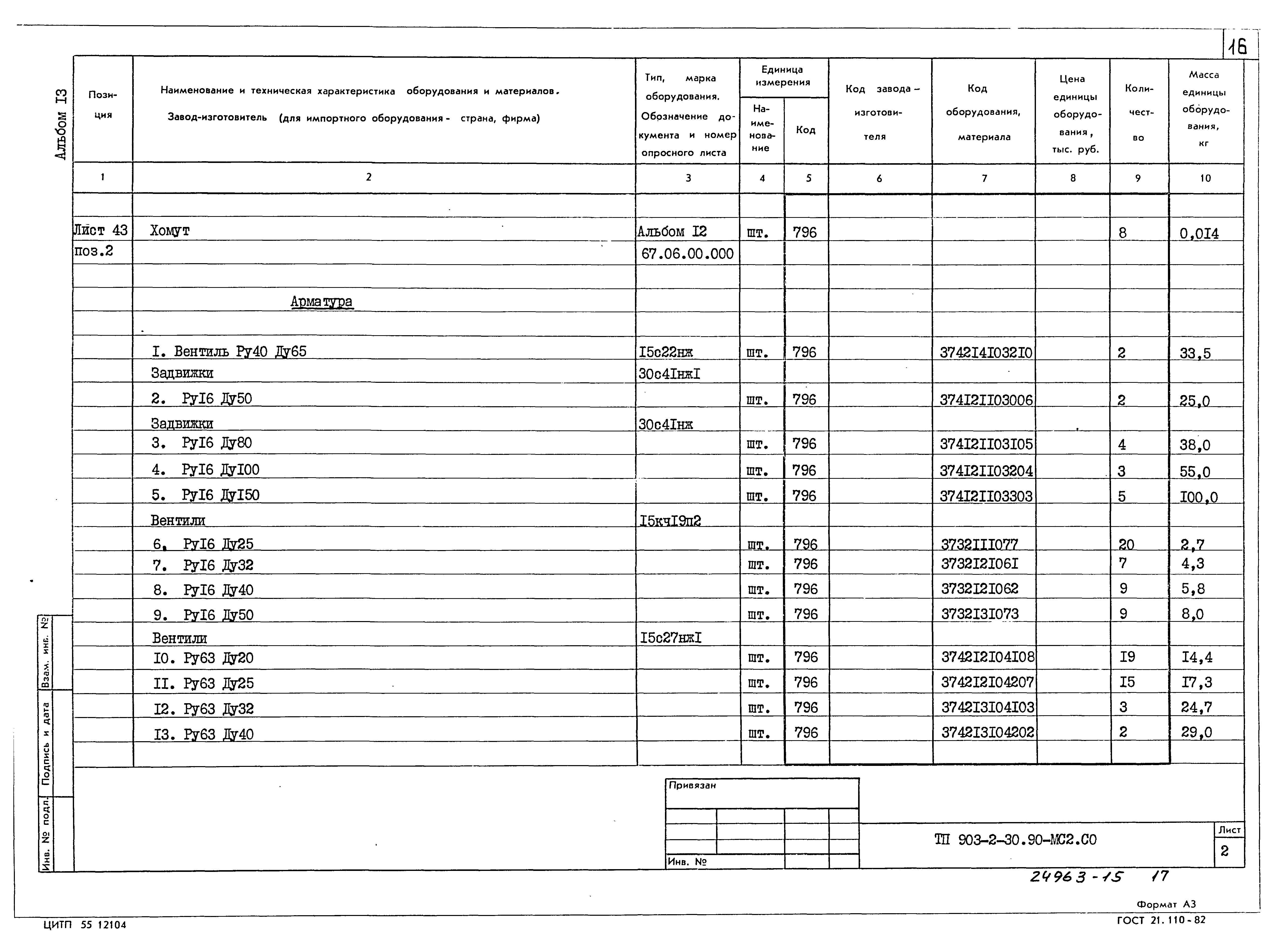 Типовой проект 903-2-30.90