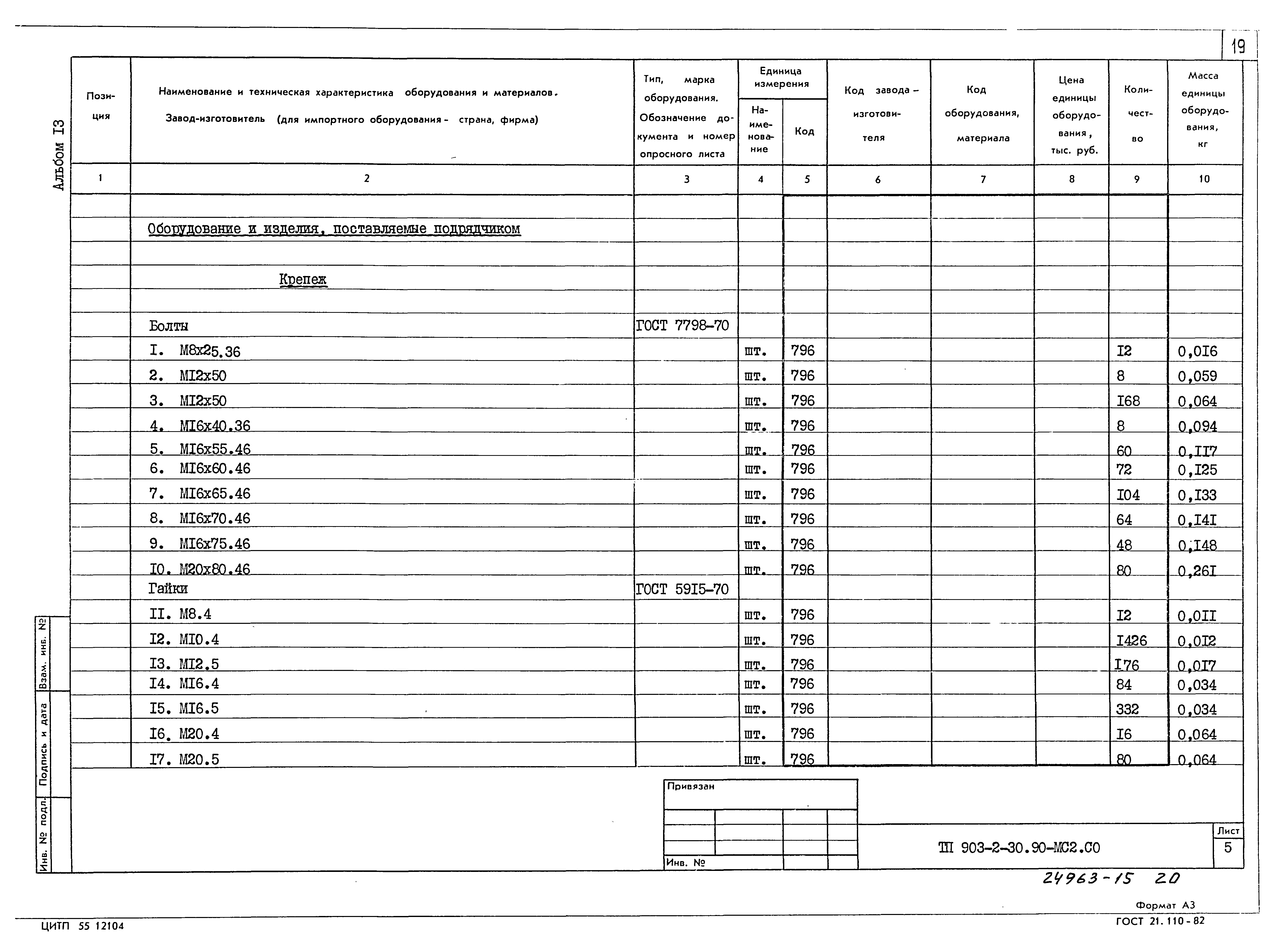 Типовой проект 903-2-30.90