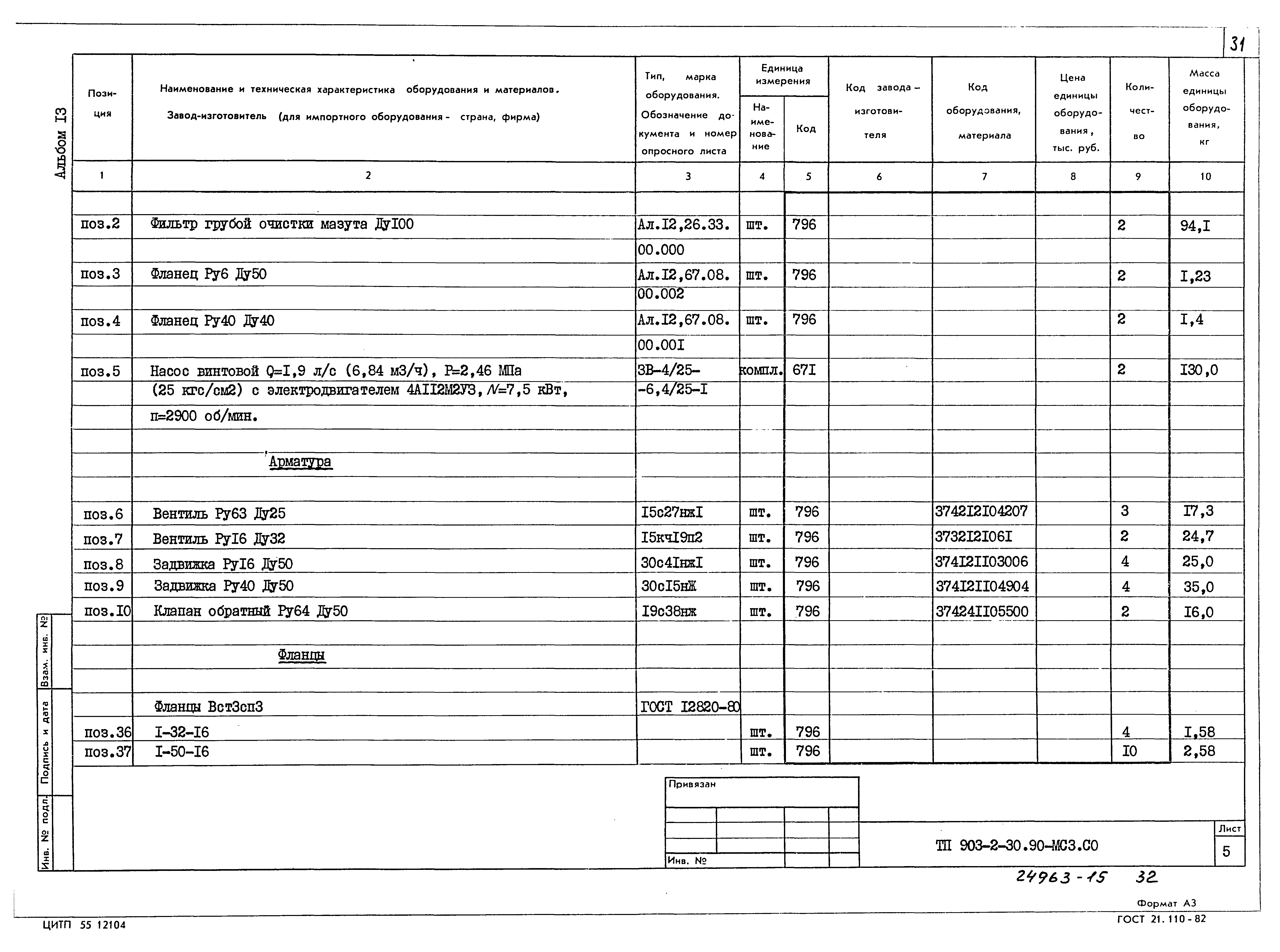 Типовой проект 903-2-30.90