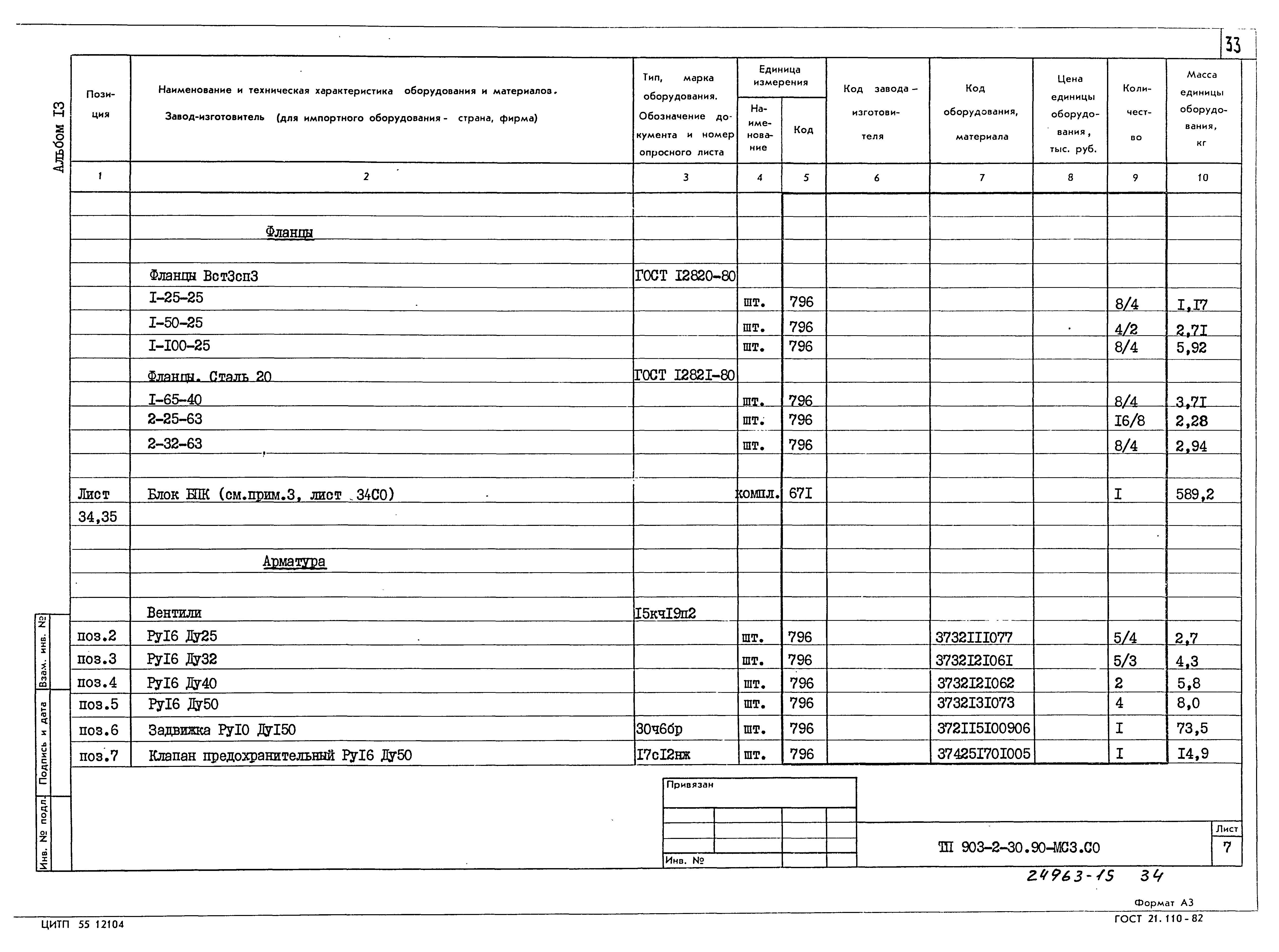 Типовой проект 903-2-30.90