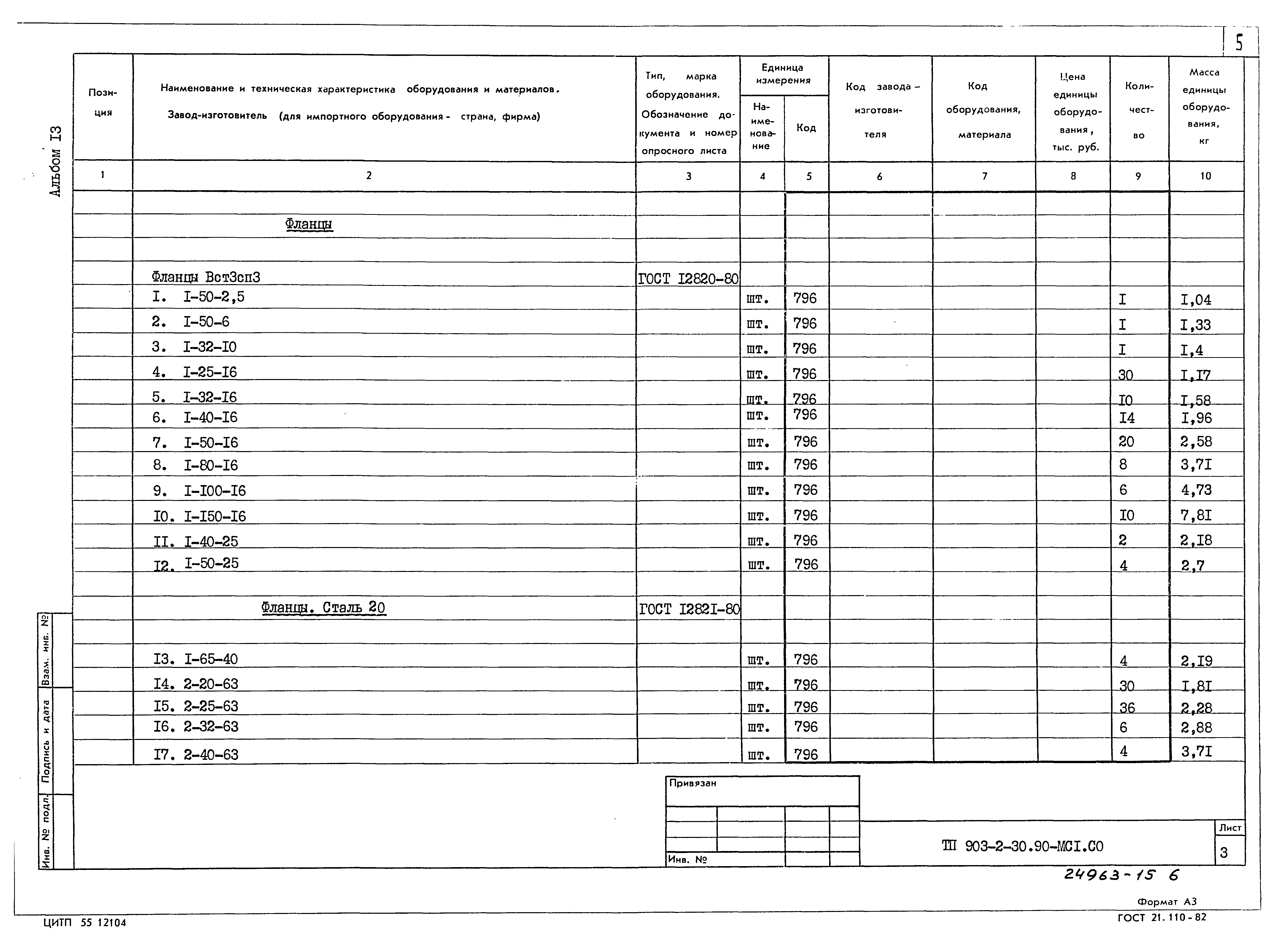 Типовой проект 903-2-30.90