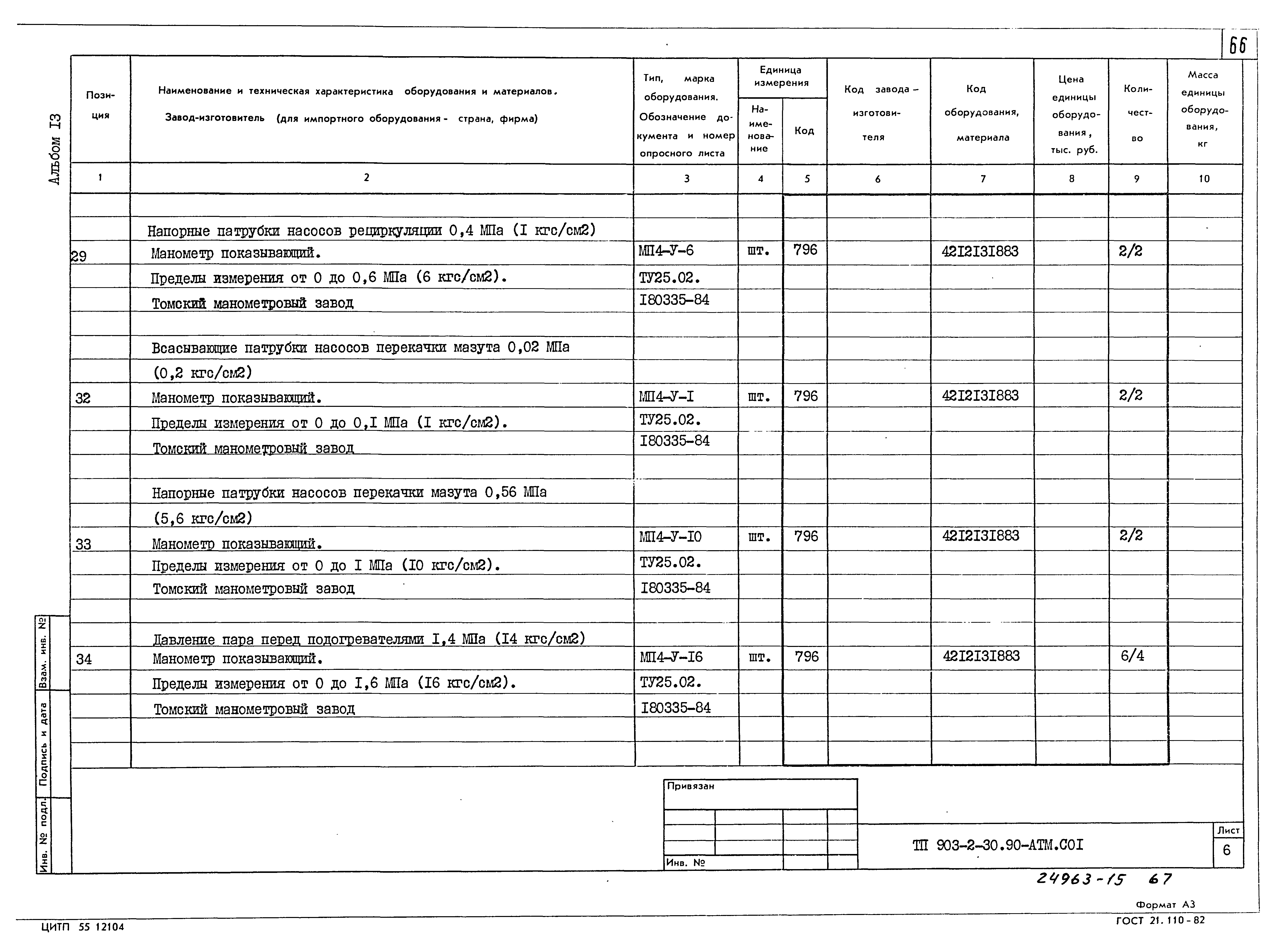 Типовой проект 903-2-30.90