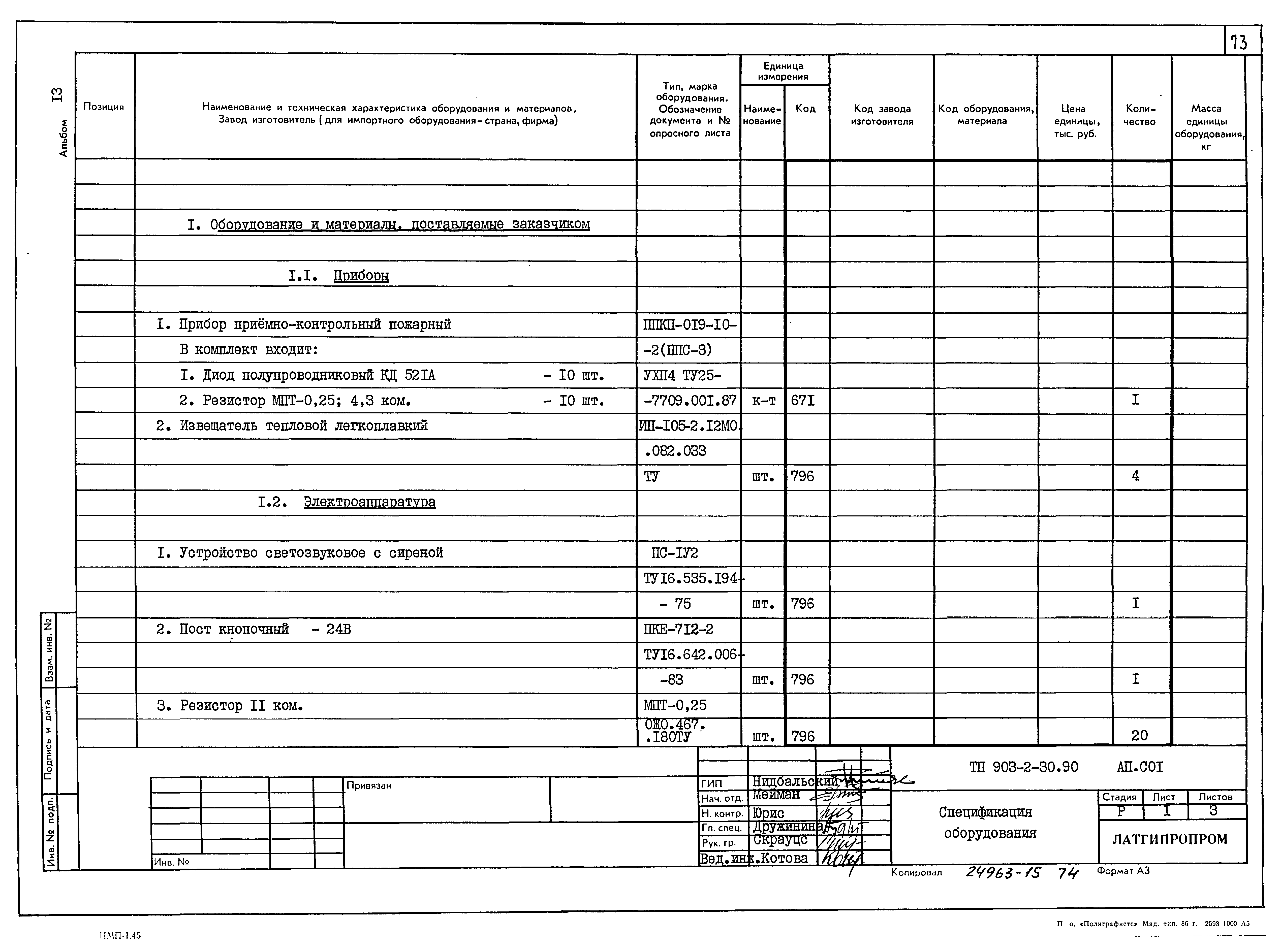 Типовой проект 903-2-30.90