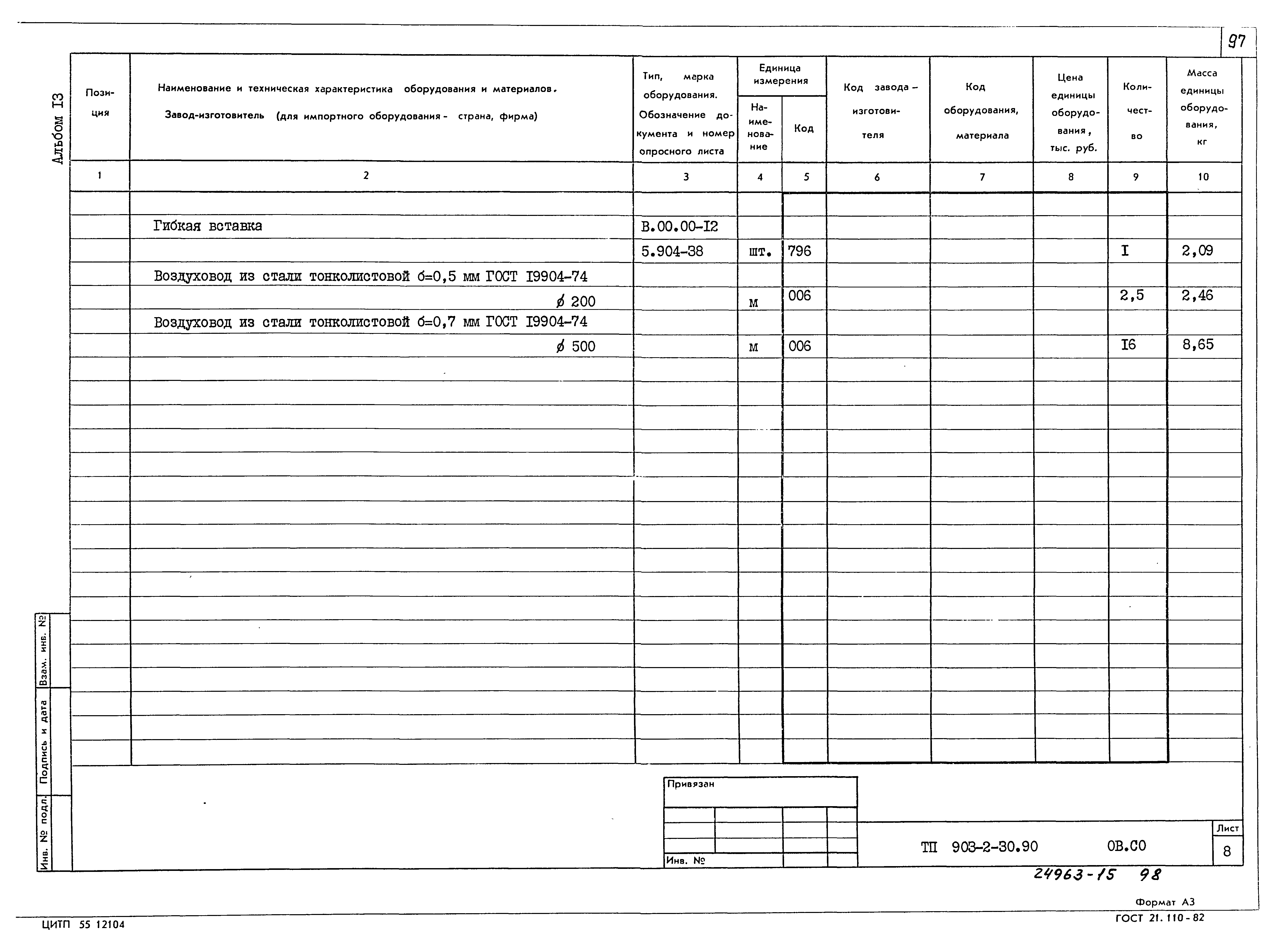 Типовой проект 903-2-30.90