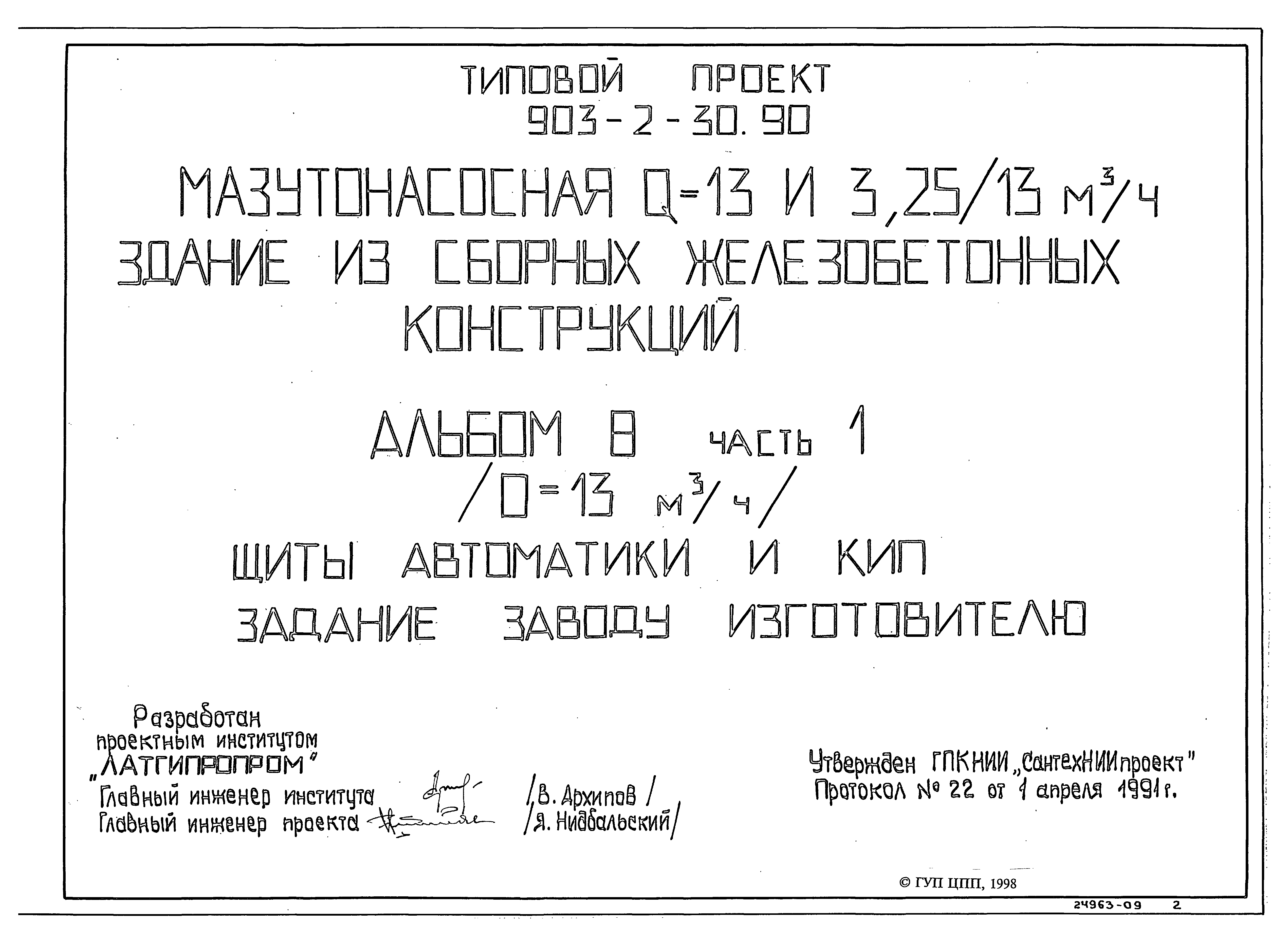 Типовой проект 903-2-30.90